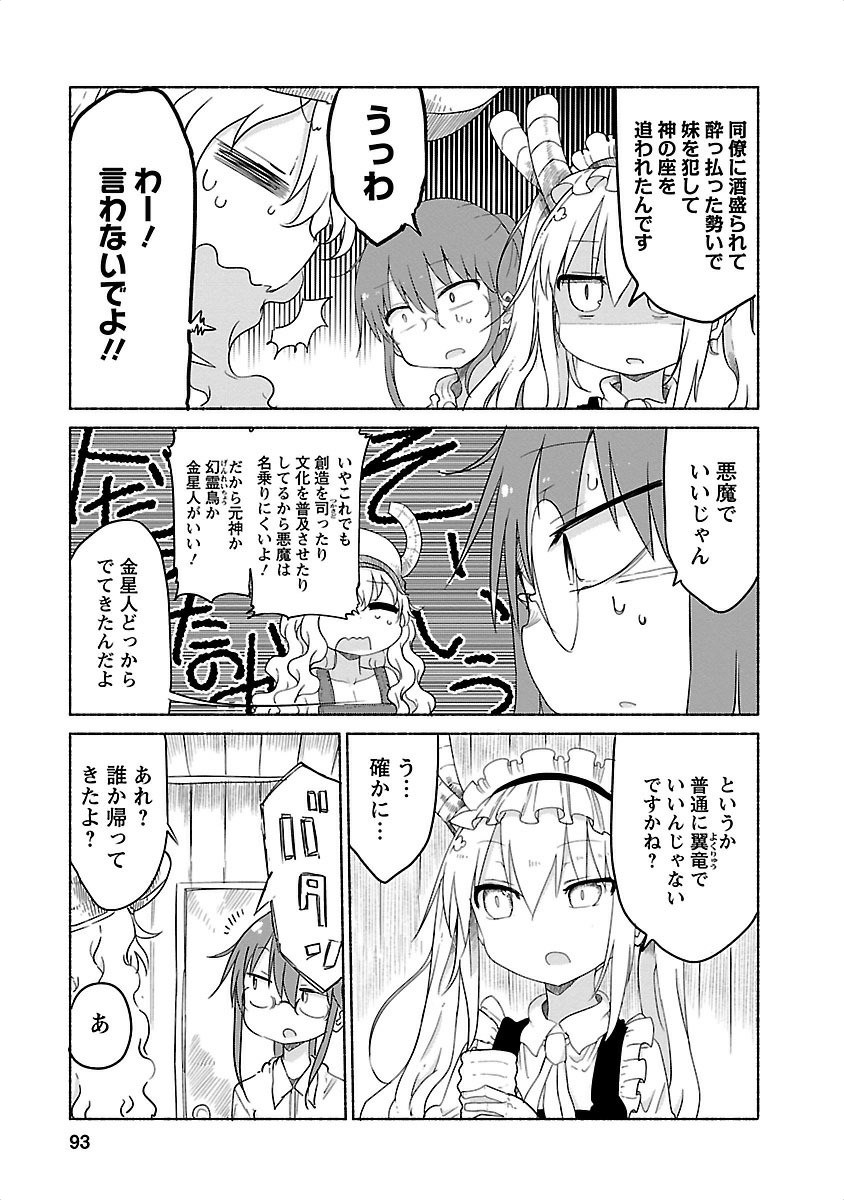 小林さんちのメイドラゴン 第27話 - Page 5