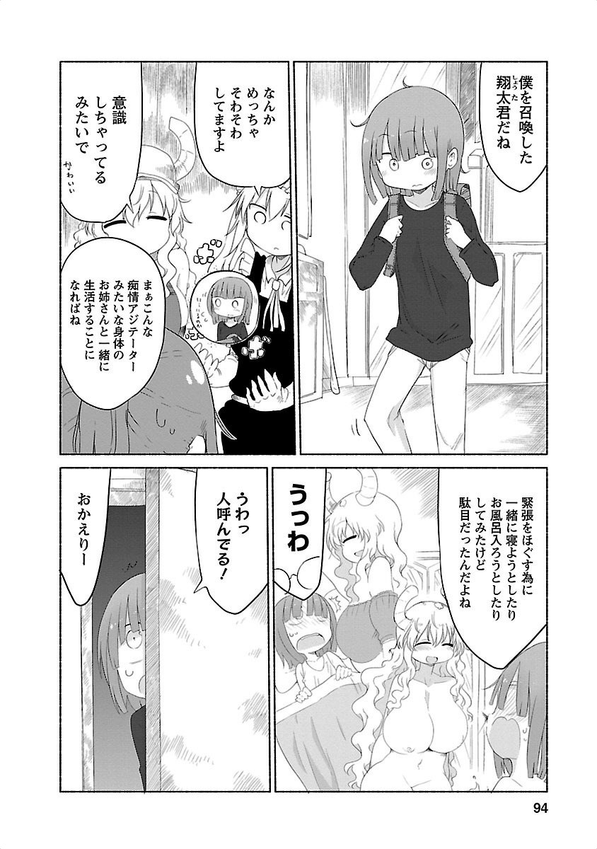 小林さんちのメイドラゴン 第27話 - Page 6