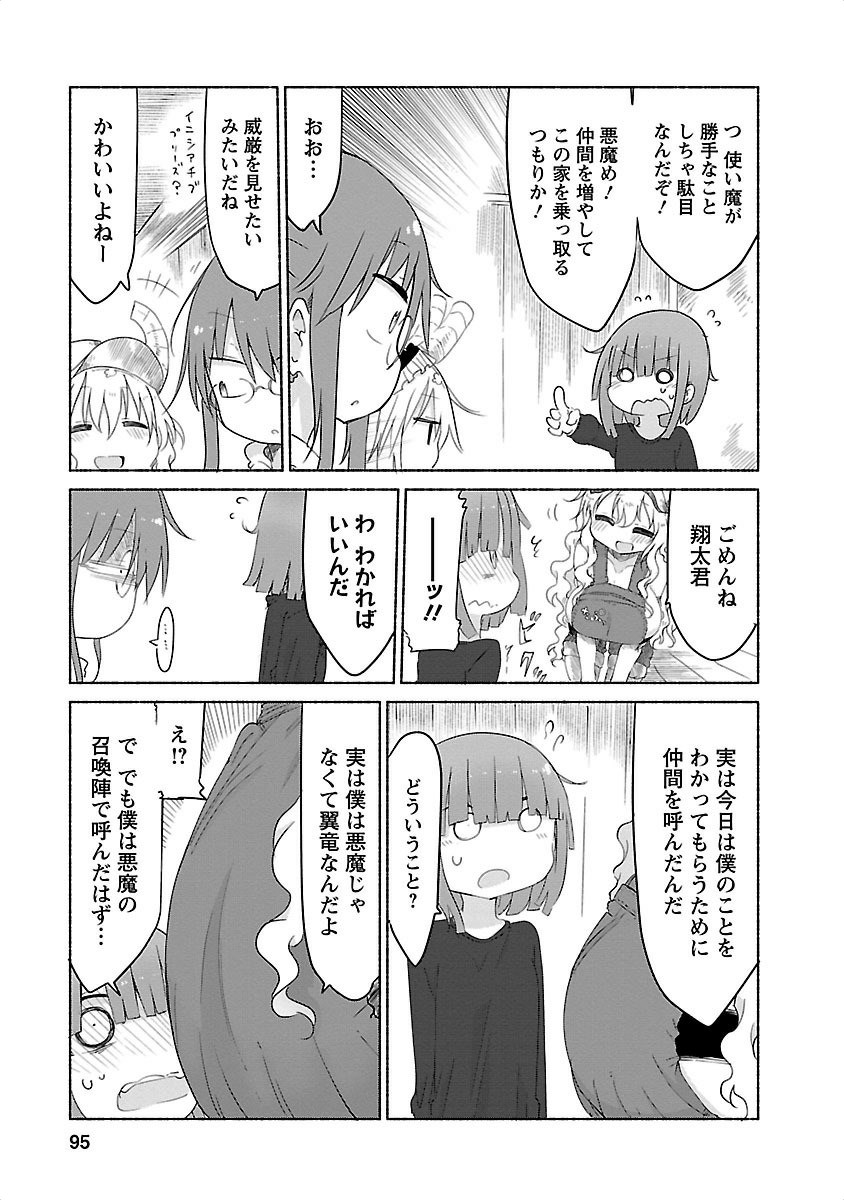 小林さんちのメイドラゴン 第27話 - Page 7