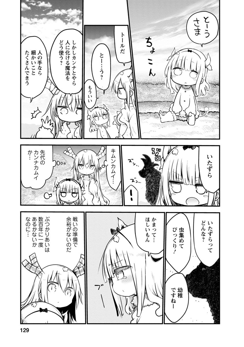 小林さんちのメイドラゴン 第58話 - Page 5