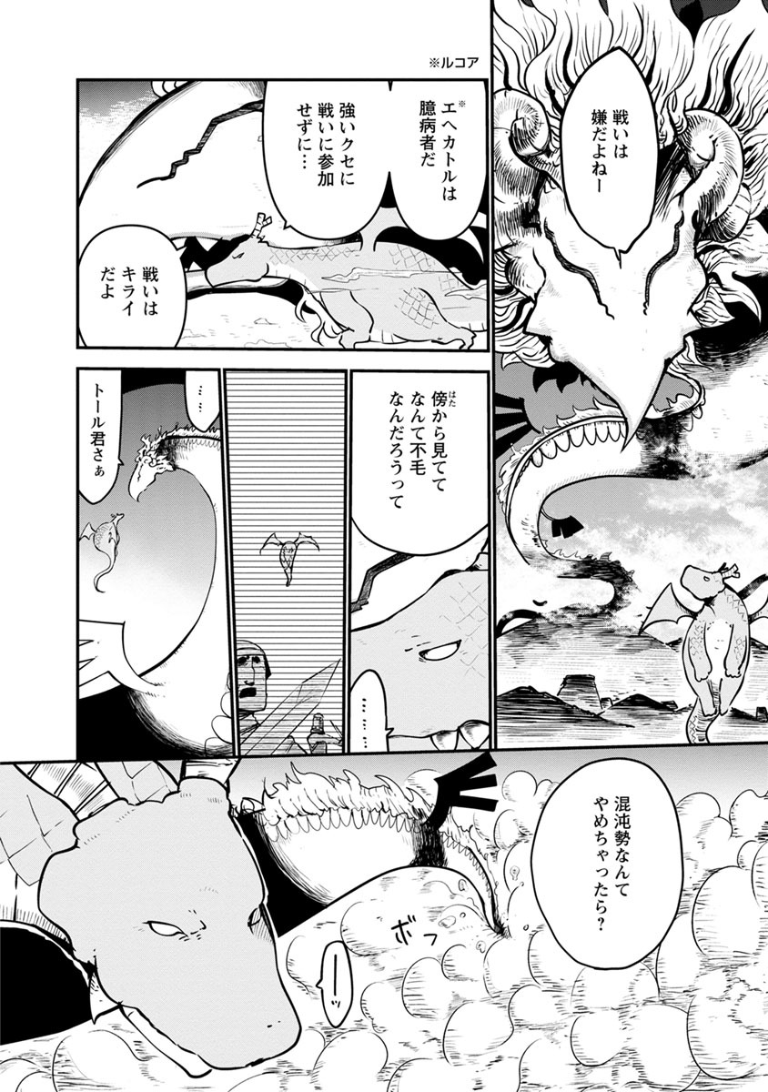 小林さんちのメイドラゴン 第58話 - Page 6