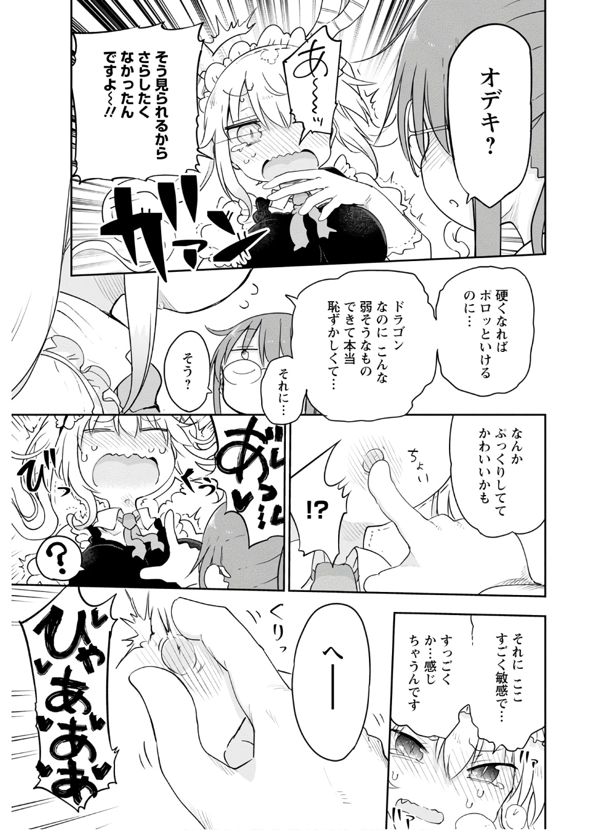 小林さんちのメイドラゴン 第94話 - Page 13