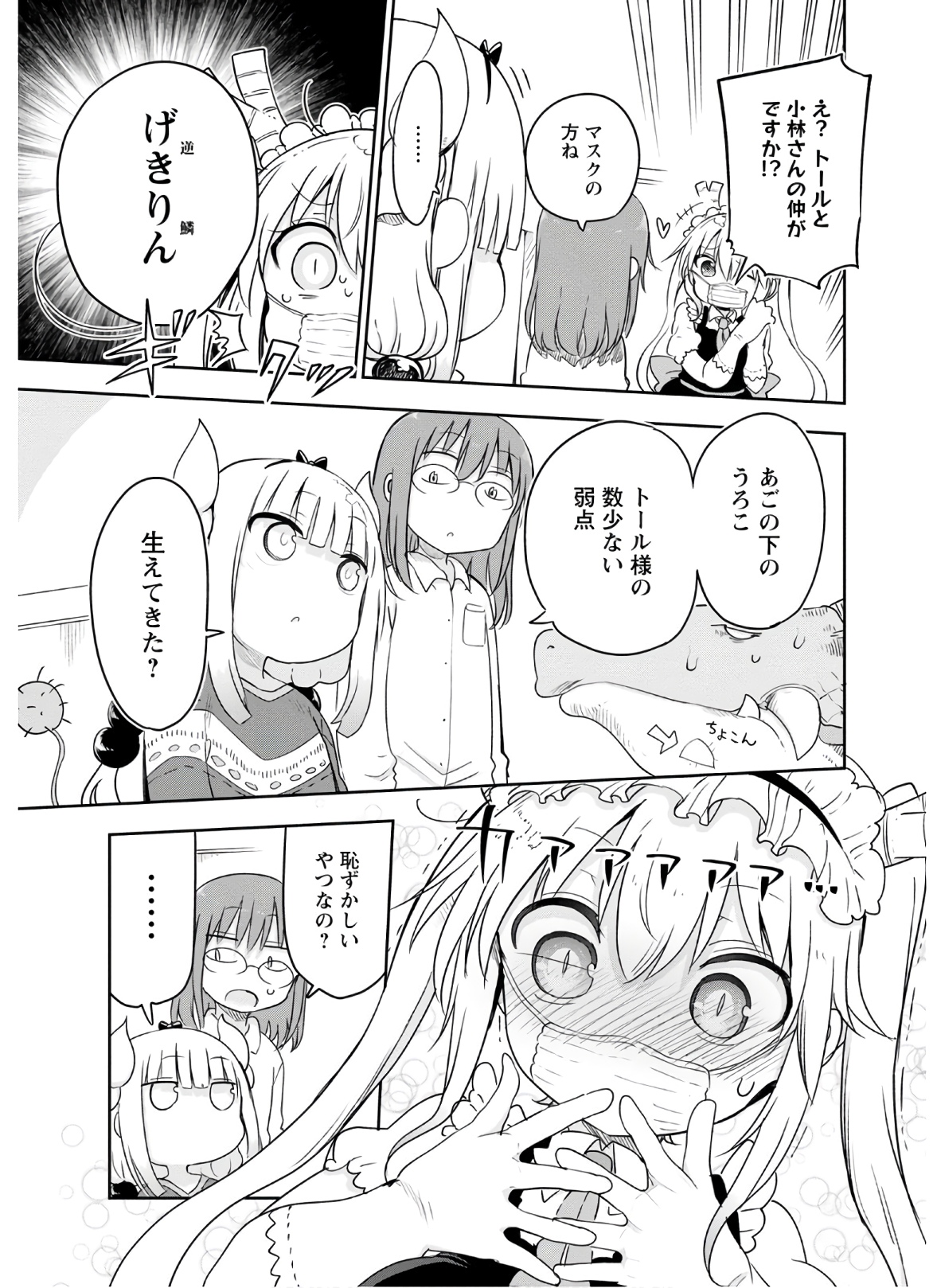 小林さんちのメイドラゴン 第94話 - Page 4