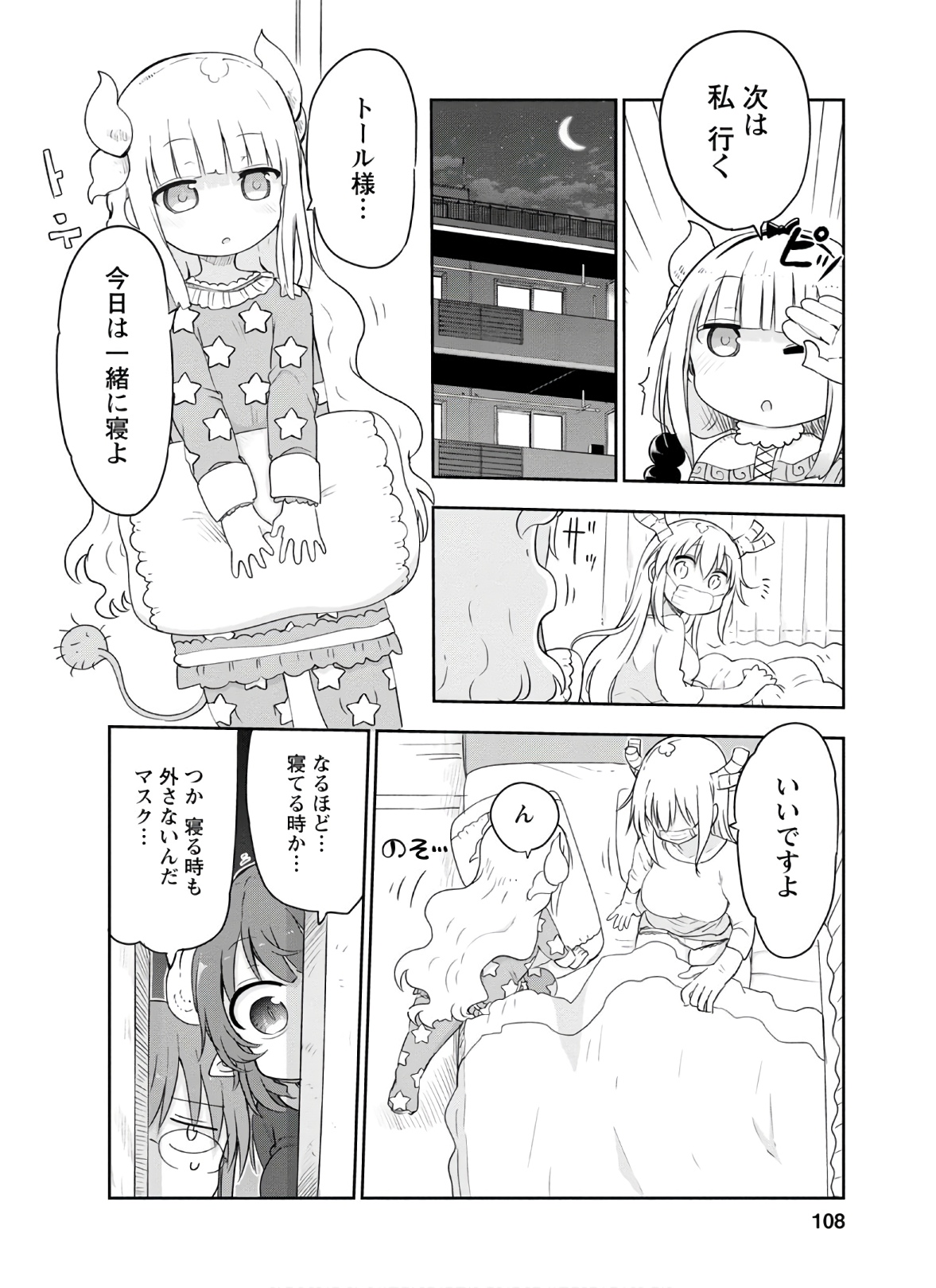 小林さんちのメイドラゴン 第94話 - Page 8