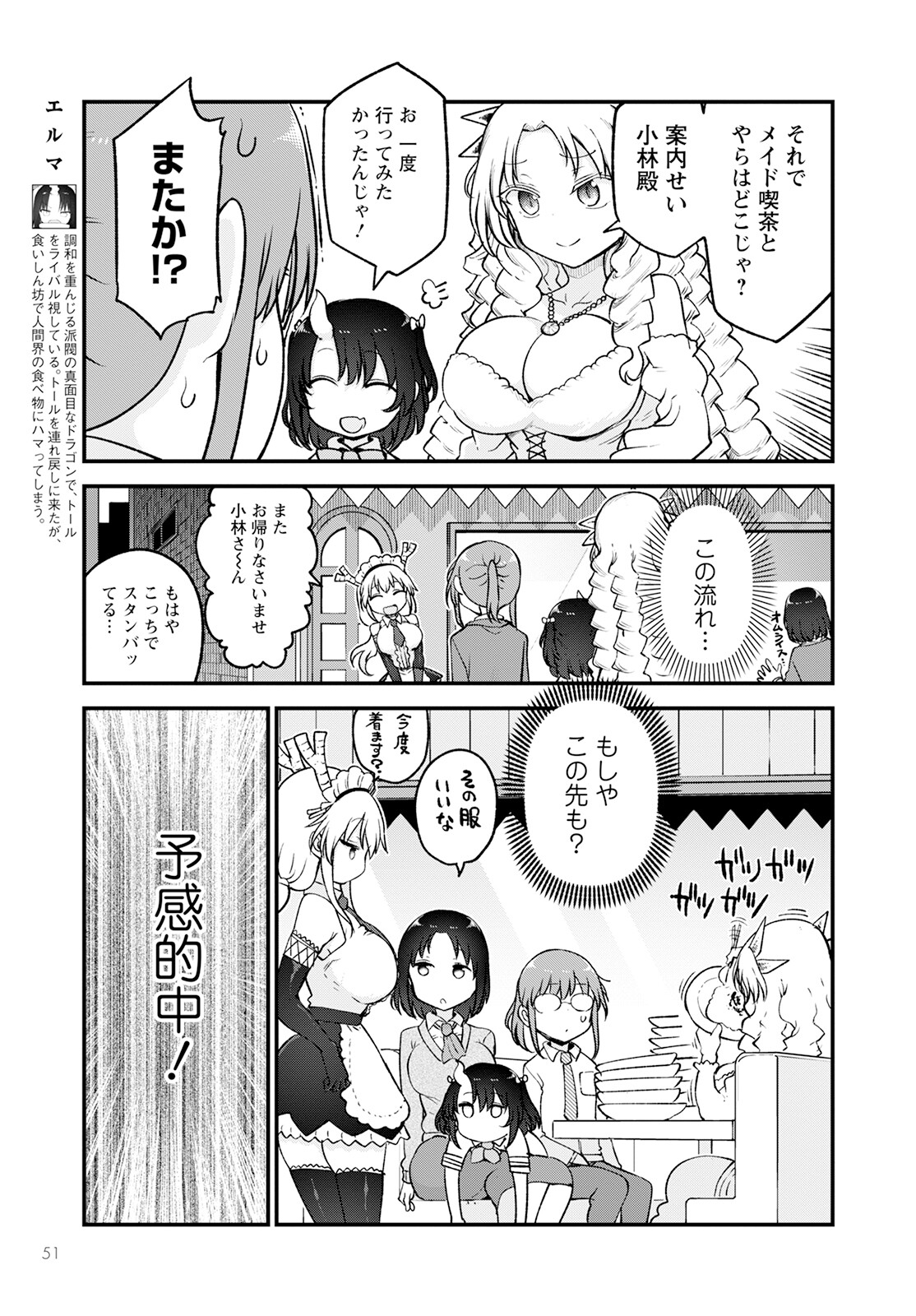 小林さんちのメイドラゴン 第128話 - Page 9