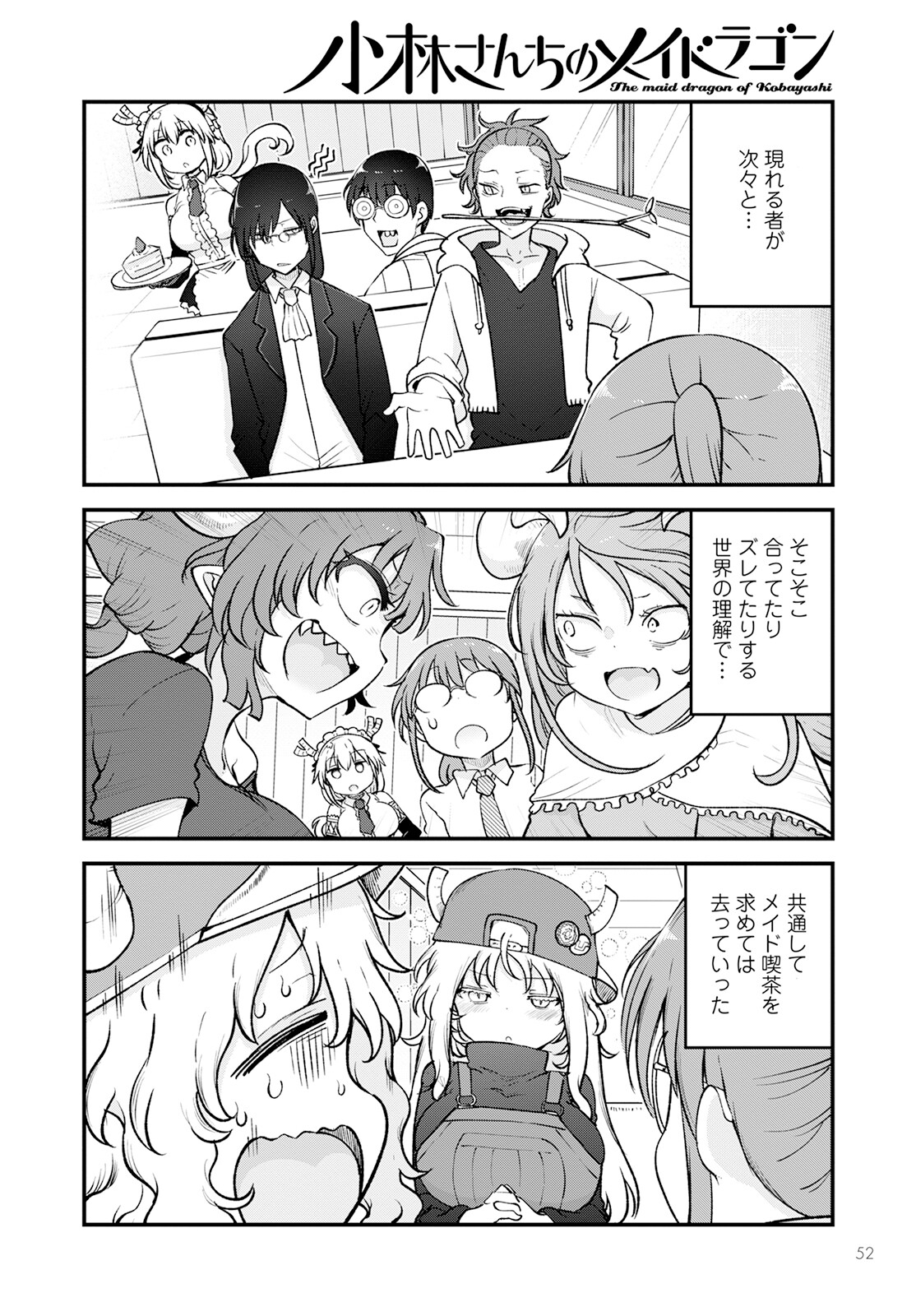 小林さんちのメイドラゴン 第128話 - Page 10