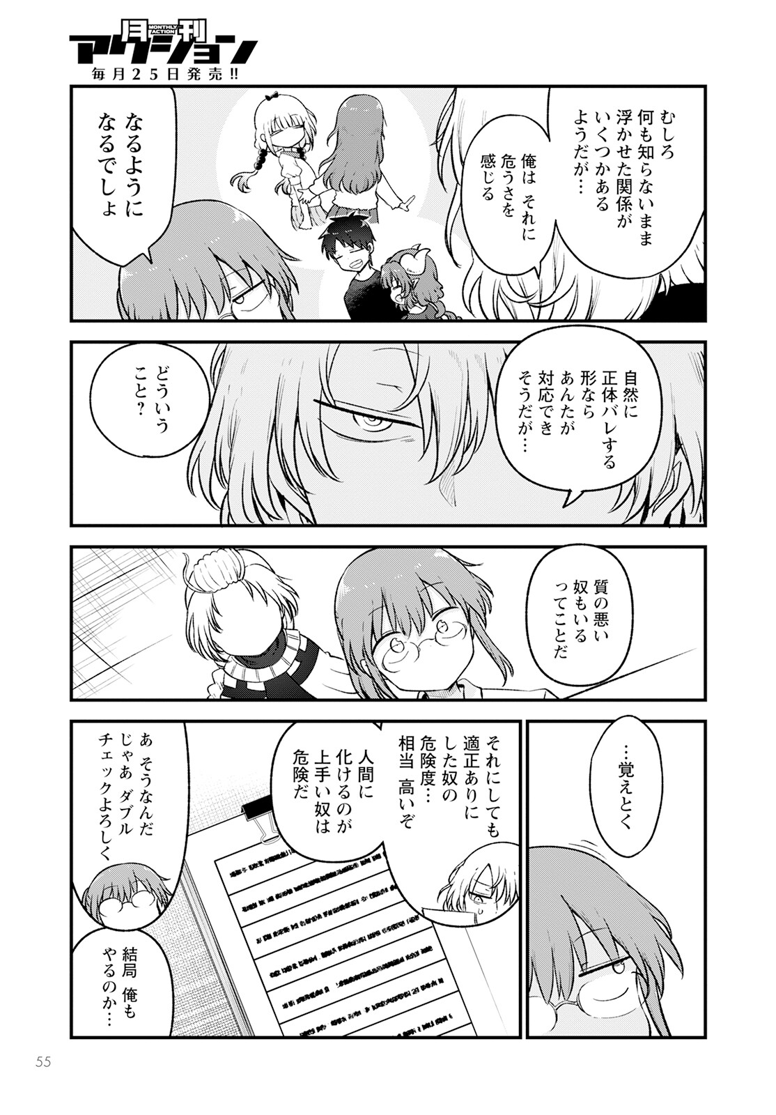 小林さんちのメイドラゴン 第128話 - Page 13