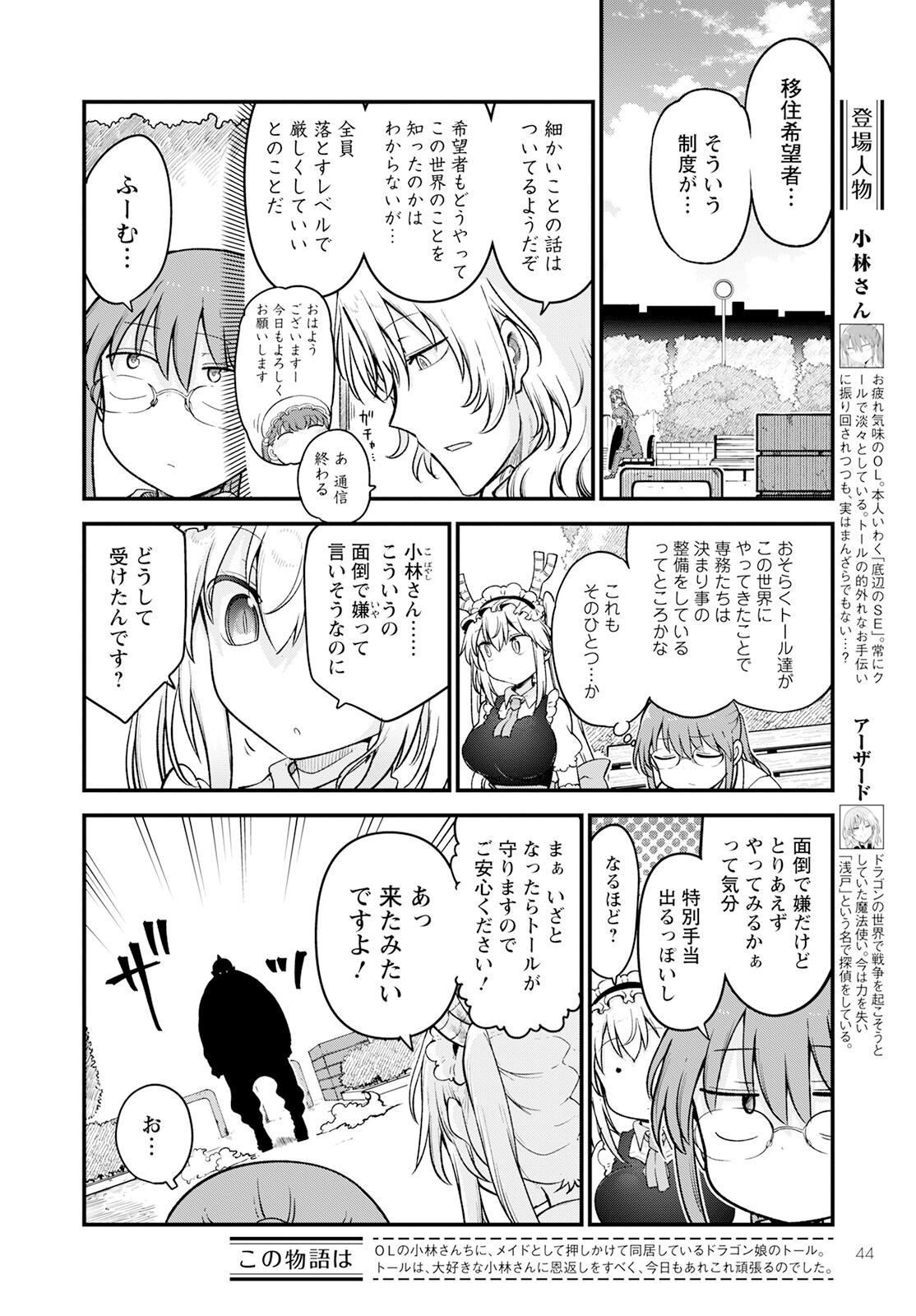 小林さんちのメイドラゴン 第128話 - Page 2