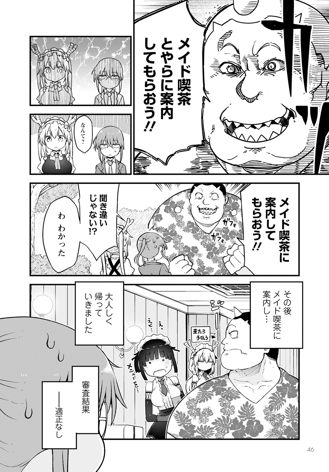 小林さんちのメイドラゴン 第128話 - Page 4