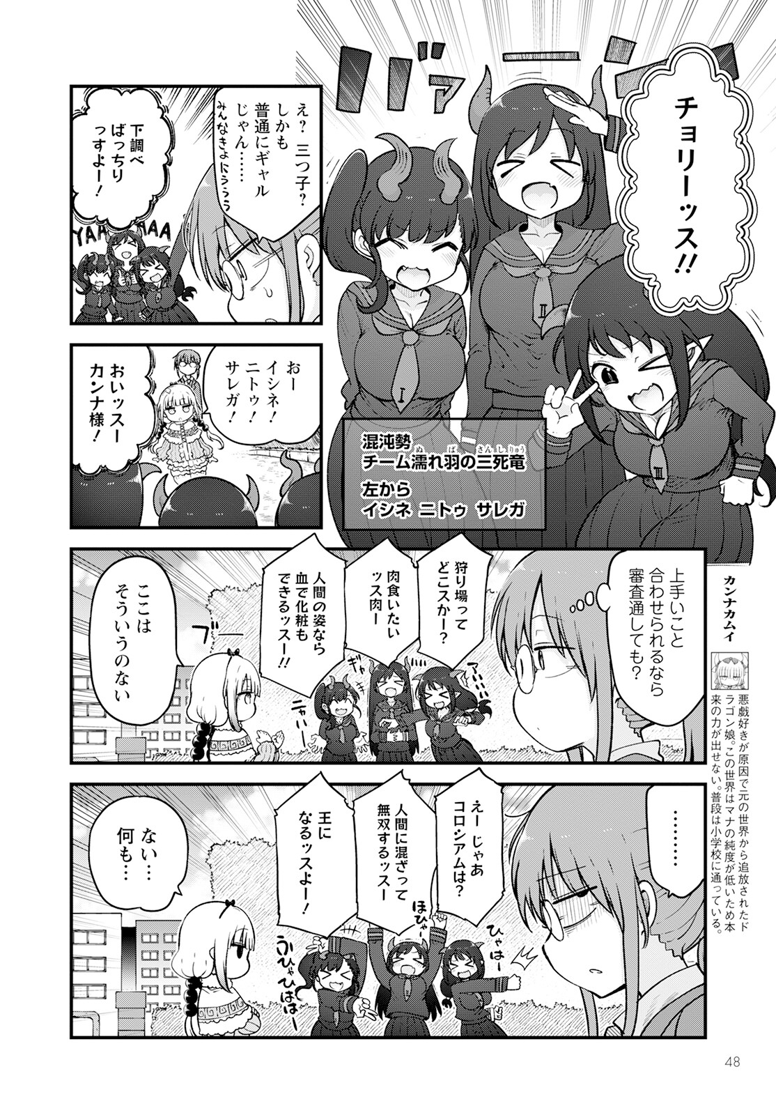 小林さんちのメイドラゴン 第128話 - Page 6