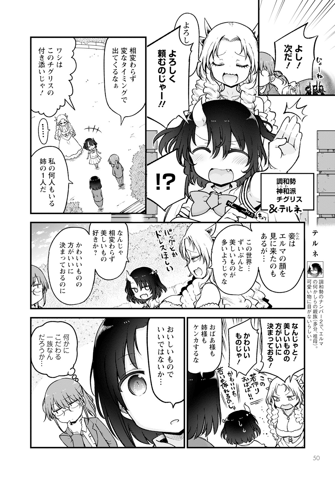 小林さんちのメイドラゴン 第128話 - Page 8