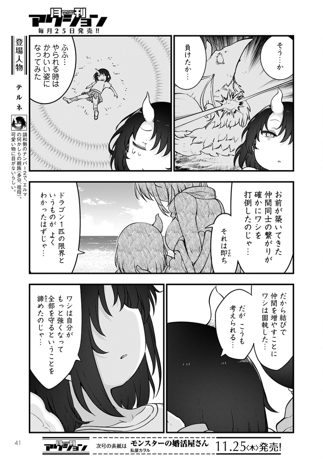 小林さんちのメイドラゴン 第113話 - Page 3