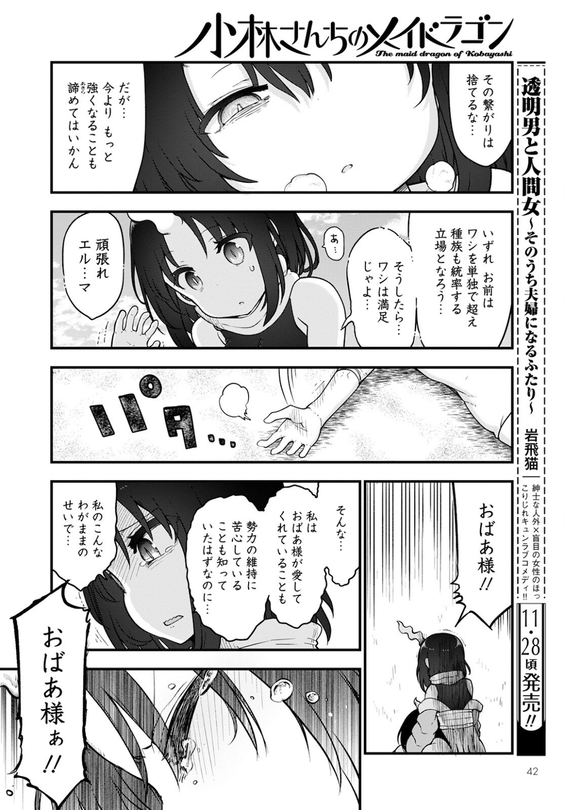 小林さんちのメイドラゴン 第113話 - Page 4