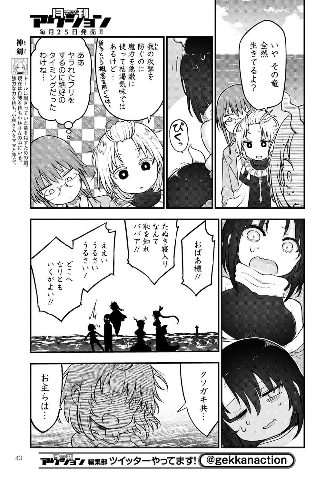 小林さんちのメイドラゴン 第113話 - Page 5