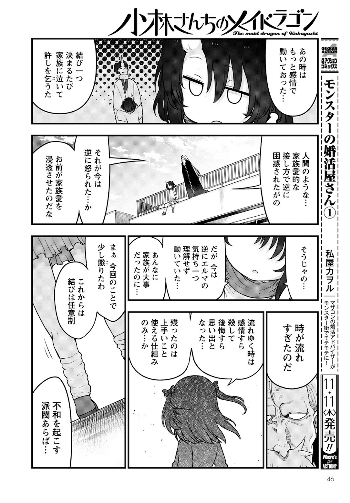 小林さんちのメイドラゴン 第113話 - Page 8