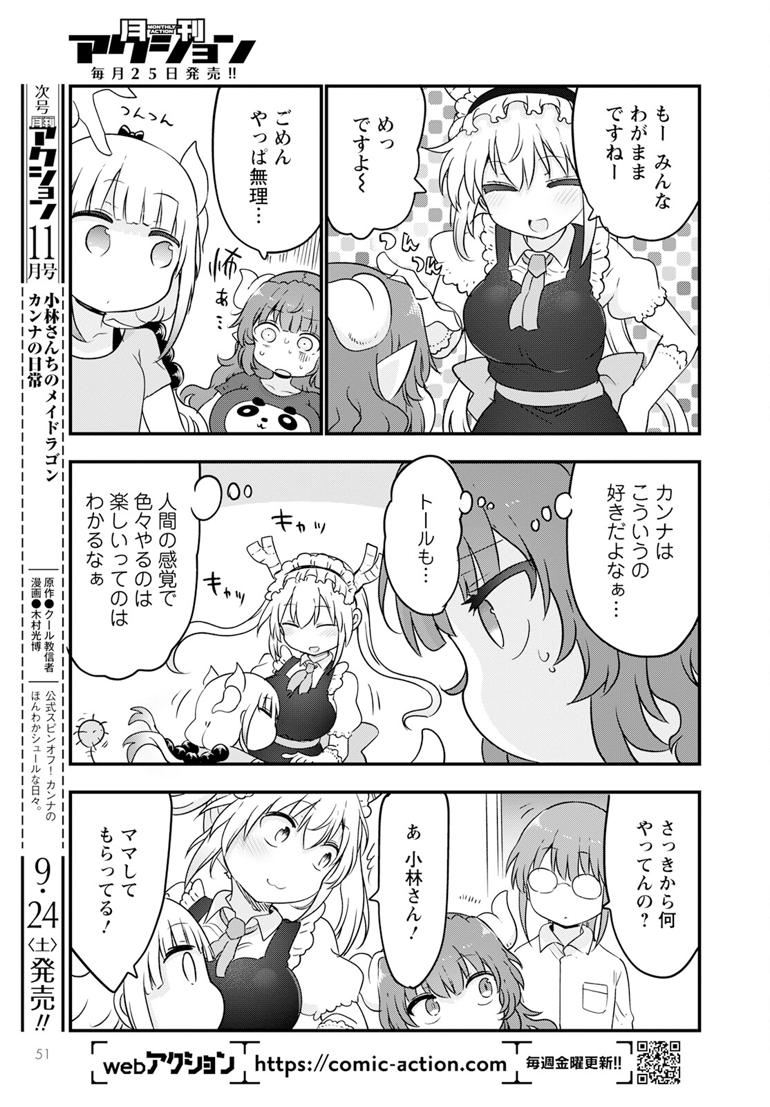 小林さんちのメイドラゴン 第123話 - Page 11