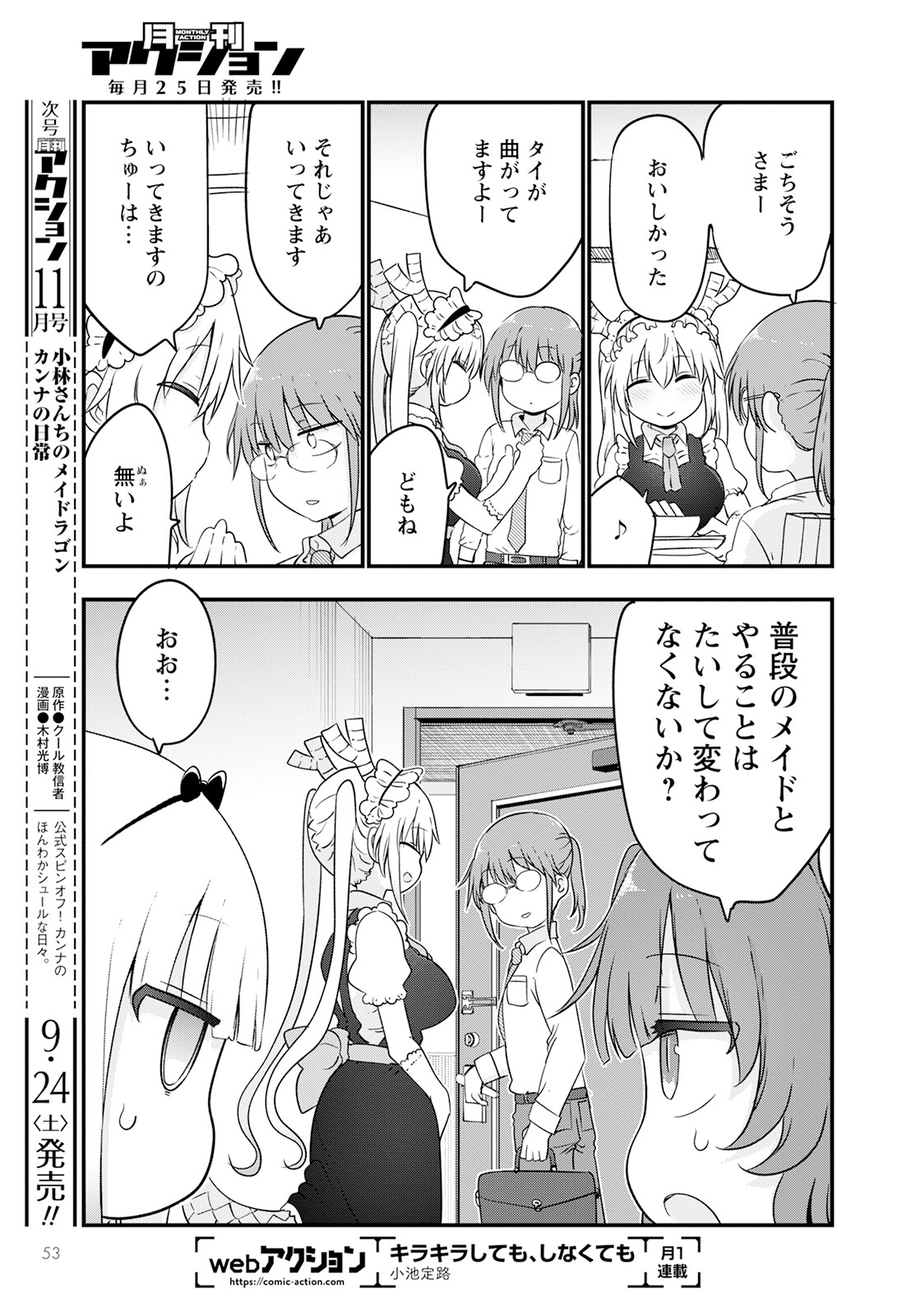 小林さんちのメイドラゴン 第123話 - Page 13