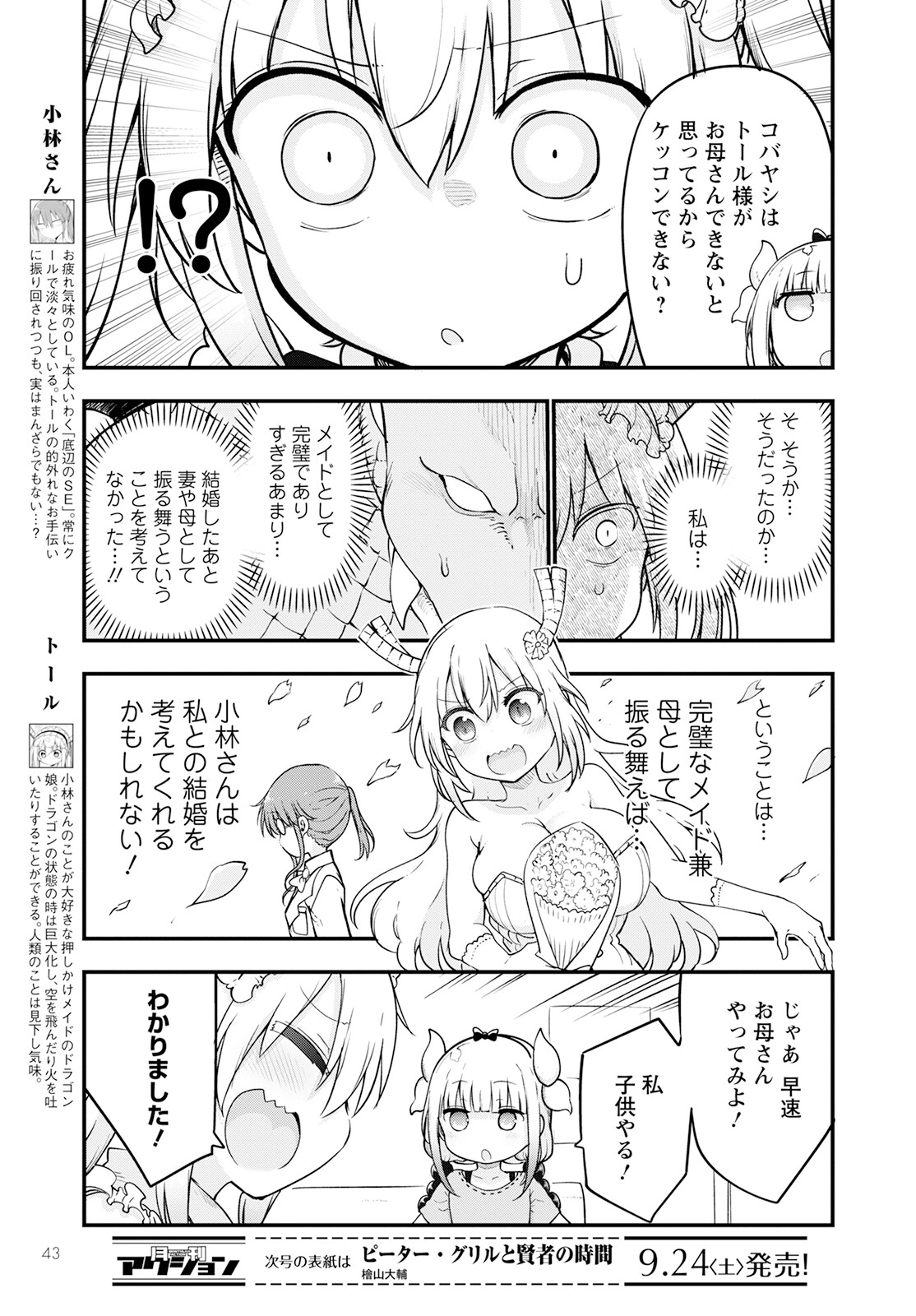 小林さんちのメイドラゴン 第123話 - Page 3