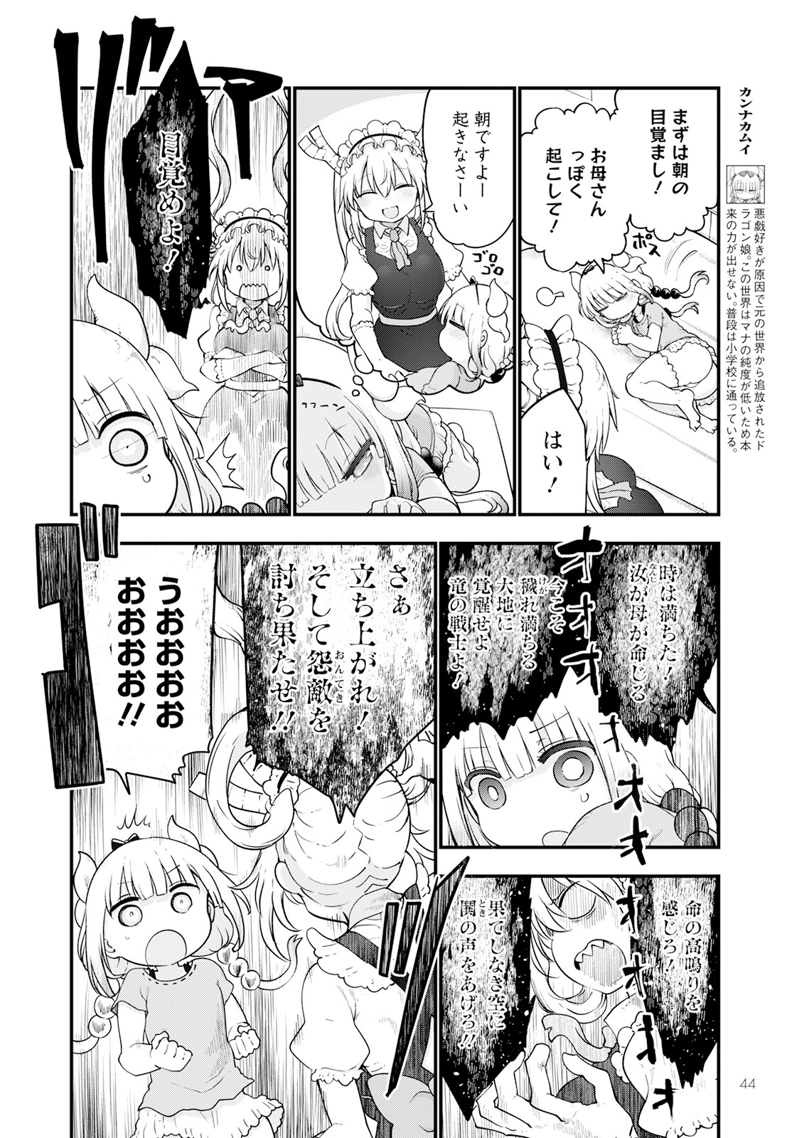 小林さんちのメイドラゴン 第123話 - Page 4