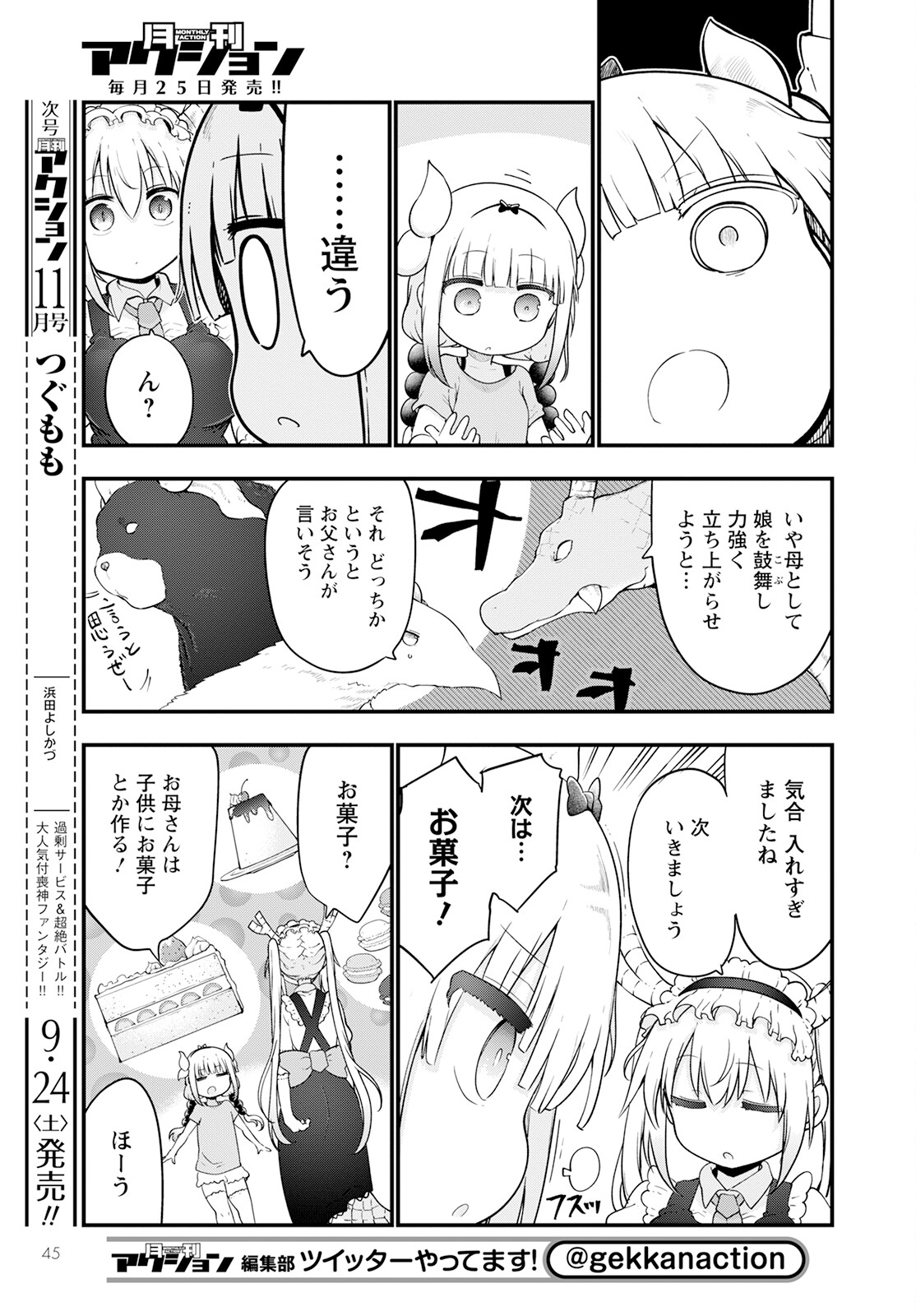 小林さんちのメイドラゴン 第123話 - Page 5