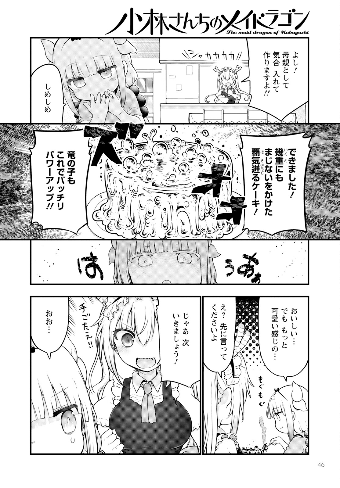 小林さんちのメイドラゴン 第123話 - Page 6