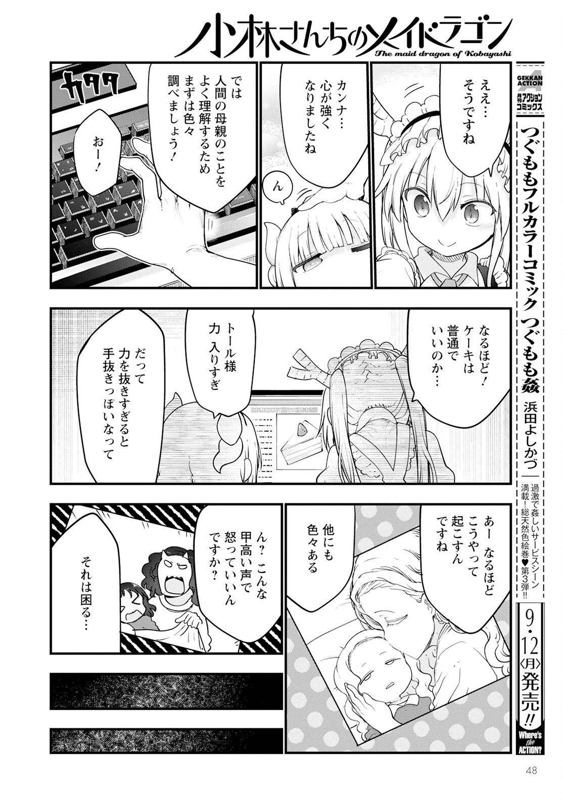 小林さんちのメイドラゴン 第123話 - Page 8