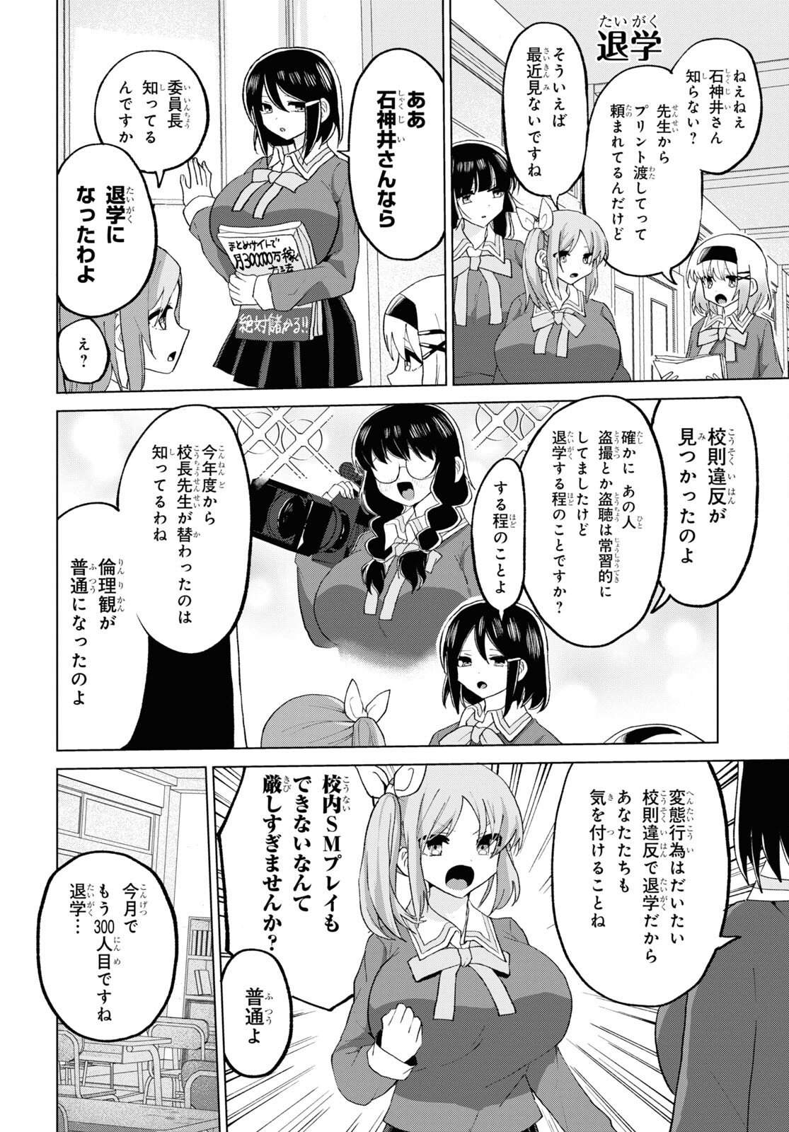 ドM女子とがっかり女王様 第29話 - Page 10