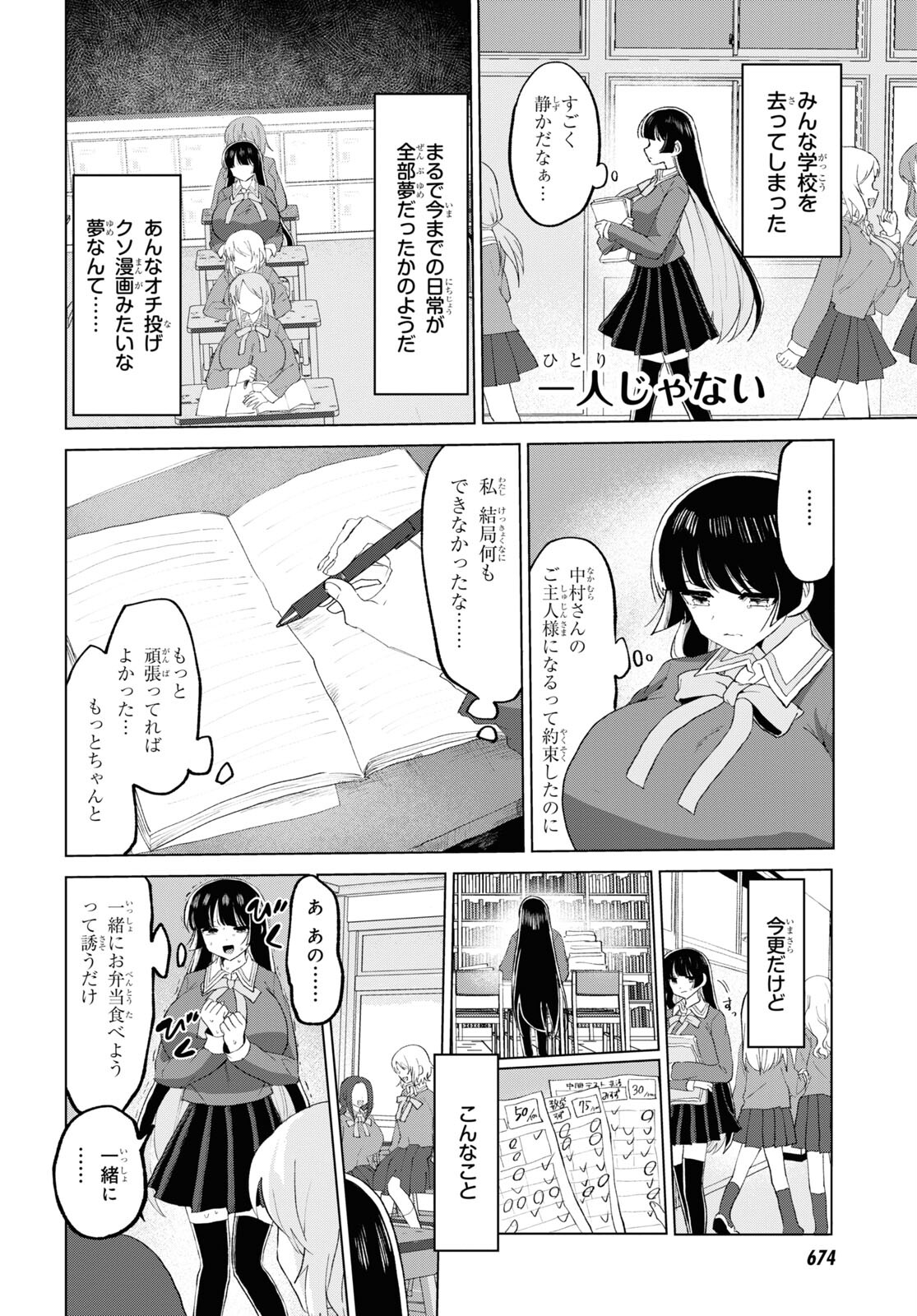 ドM女子とがっかり女王様 第29話 - Page 12