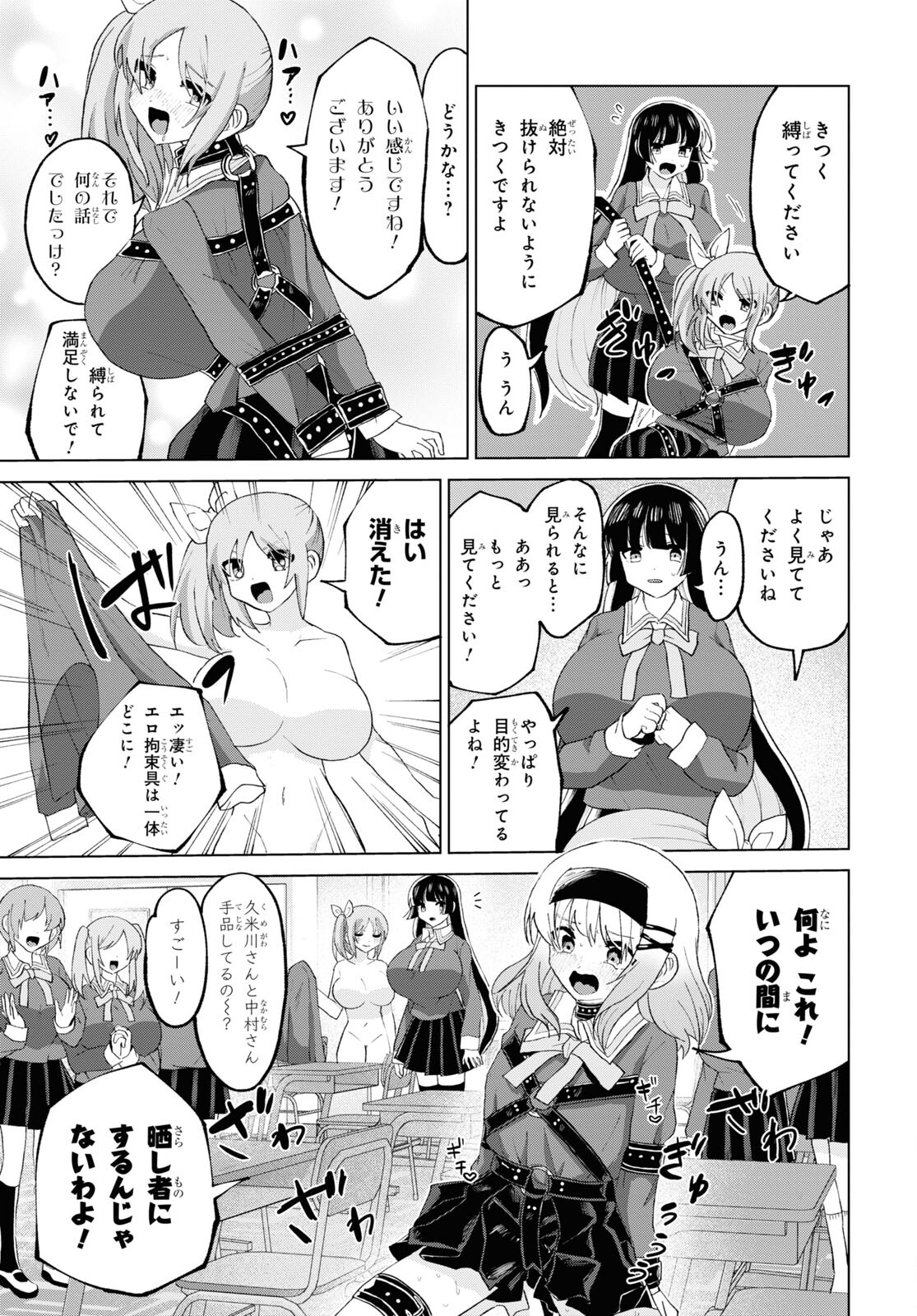 ドM女子とがっかり女王様 第29話 - Page 7