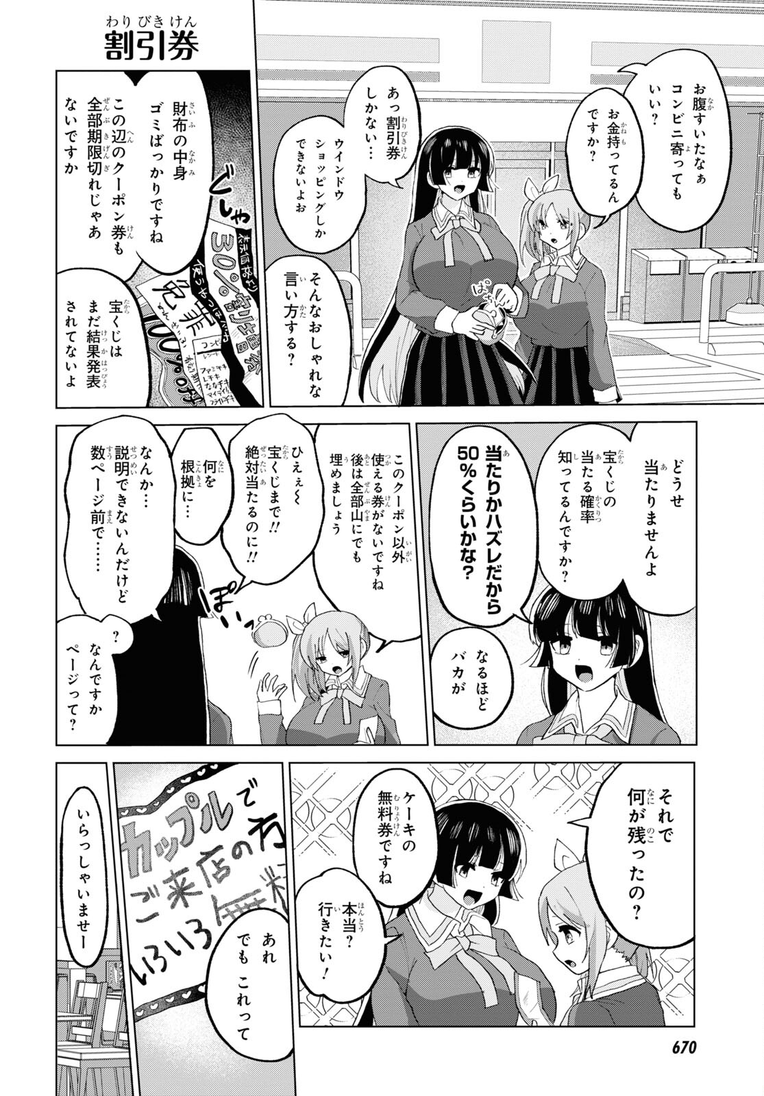 ドM女子とがっかり女王様 第29話 - Page 8