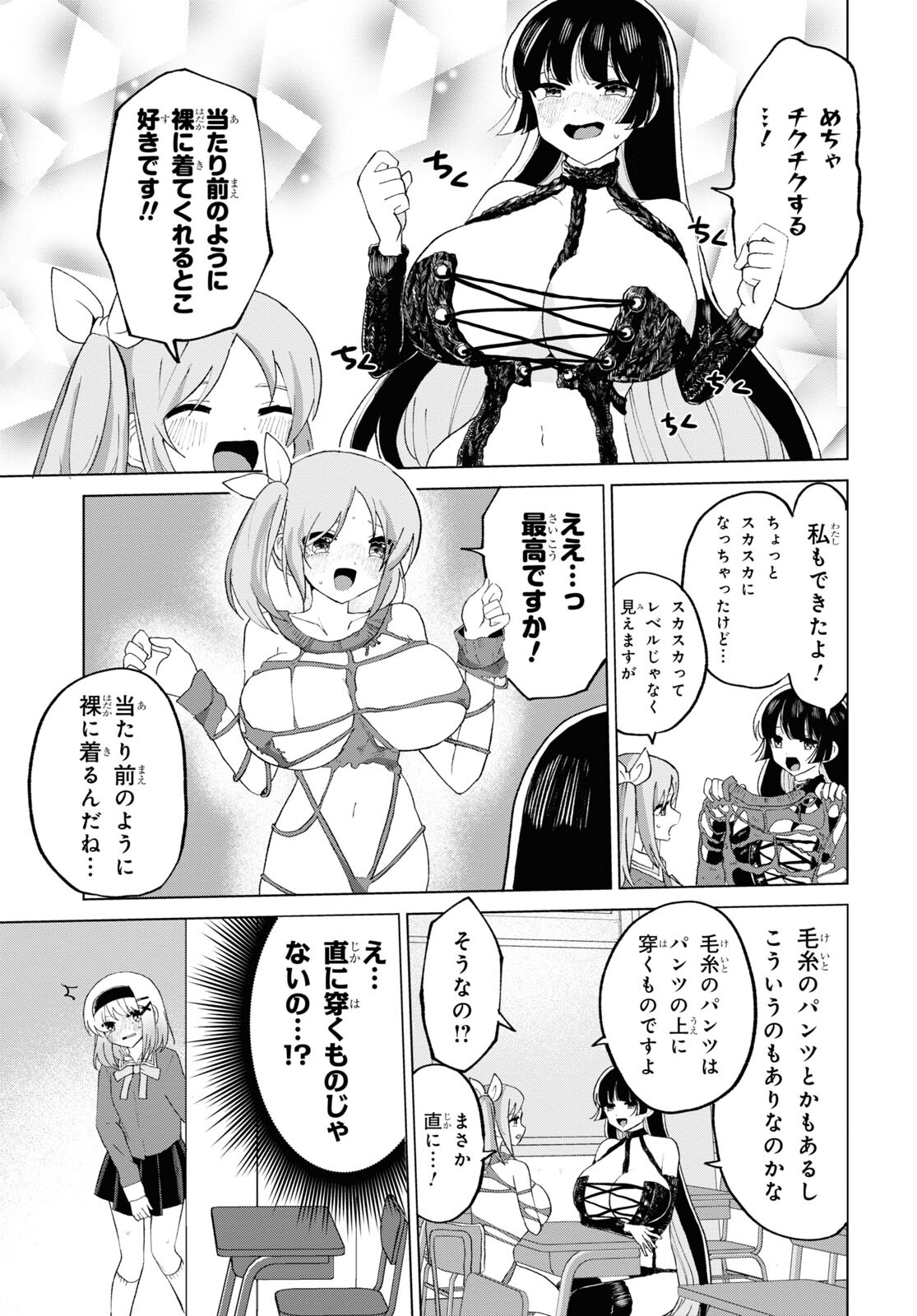 ドM女子とがっかり女王様 第25話 - Page 3