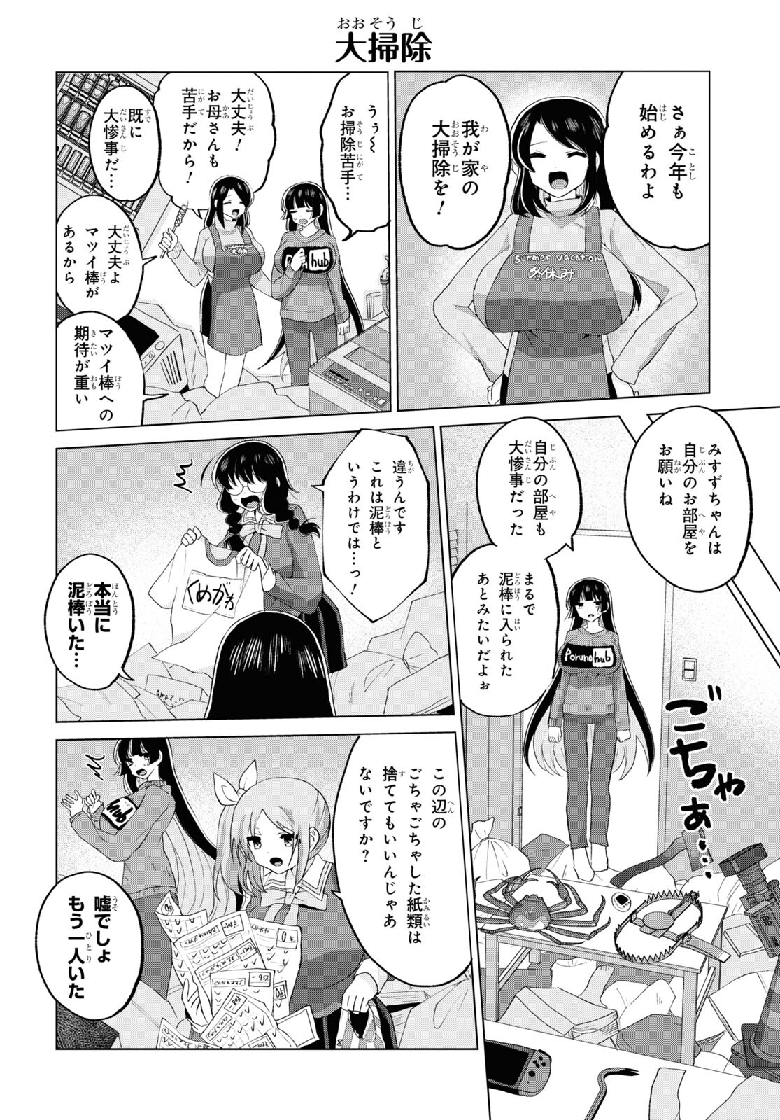 ドM女子とがっかり女王様 第25話 - Page 4