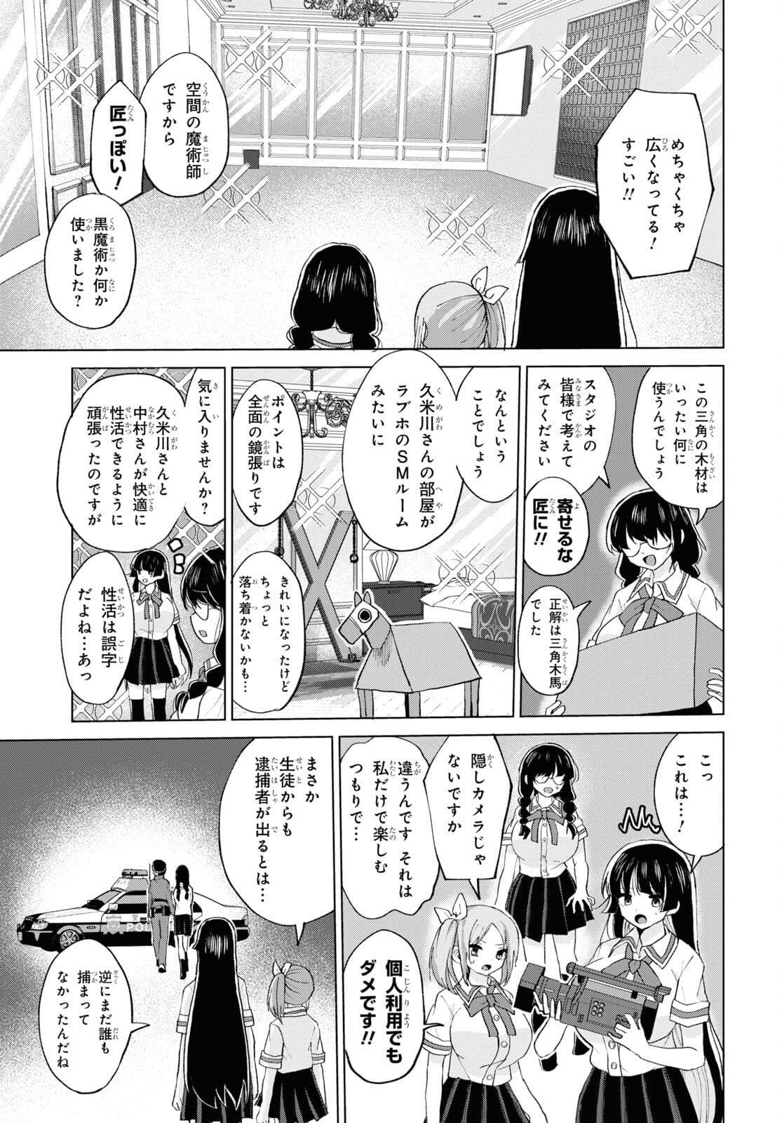 ドM女子とがっかり女王様 第21話 - Page 5