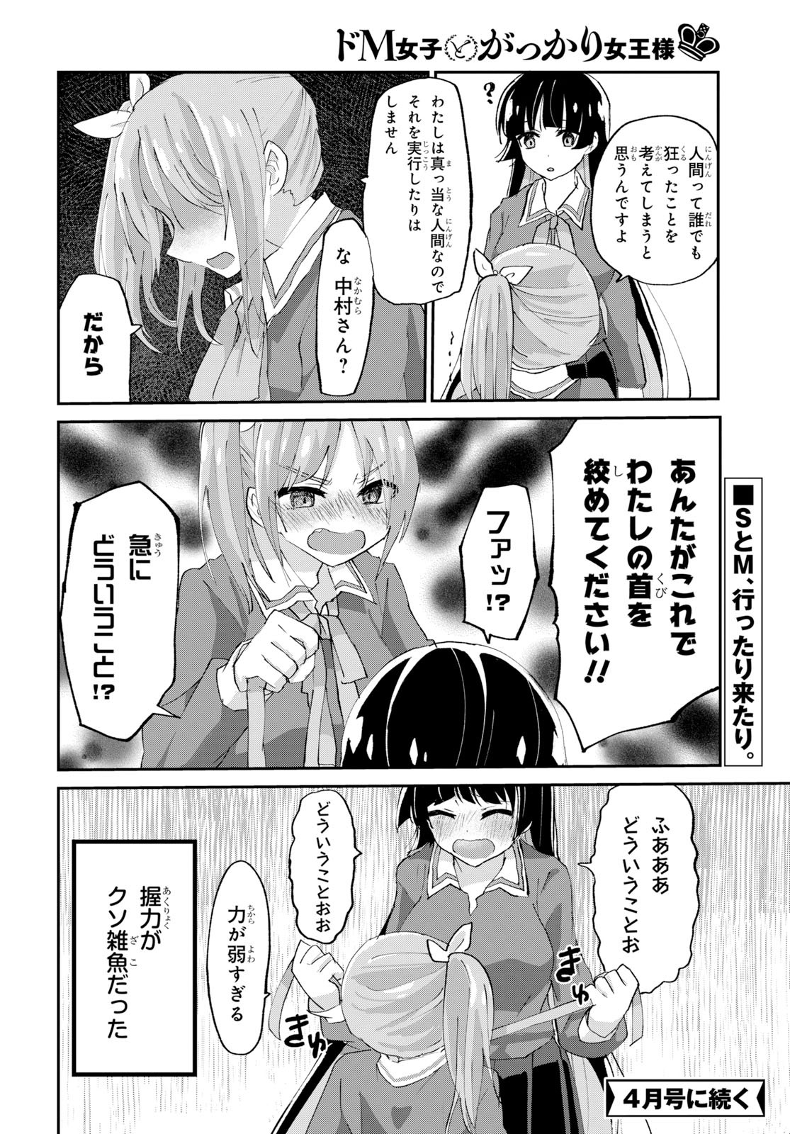 ドM女子とがっかり女王様 第2話 - Page 20