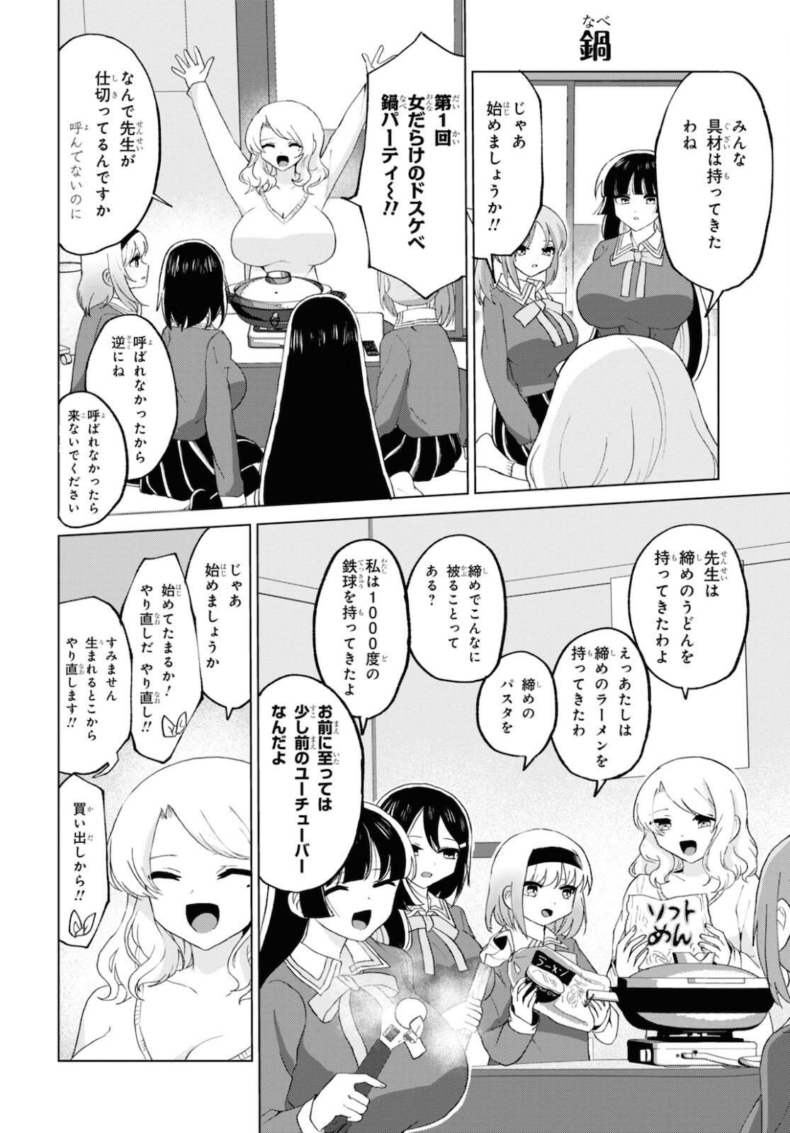 ドM女子とがっかり女王様 第24話 - Page 6