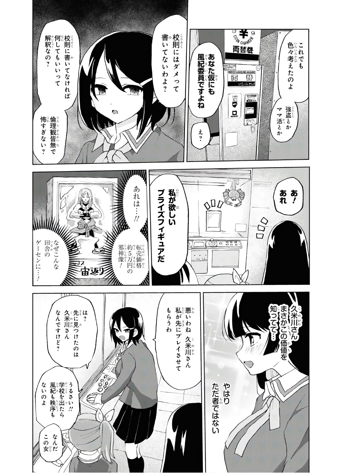 ドM女子とがっかり女王様 第12話 - Page 17