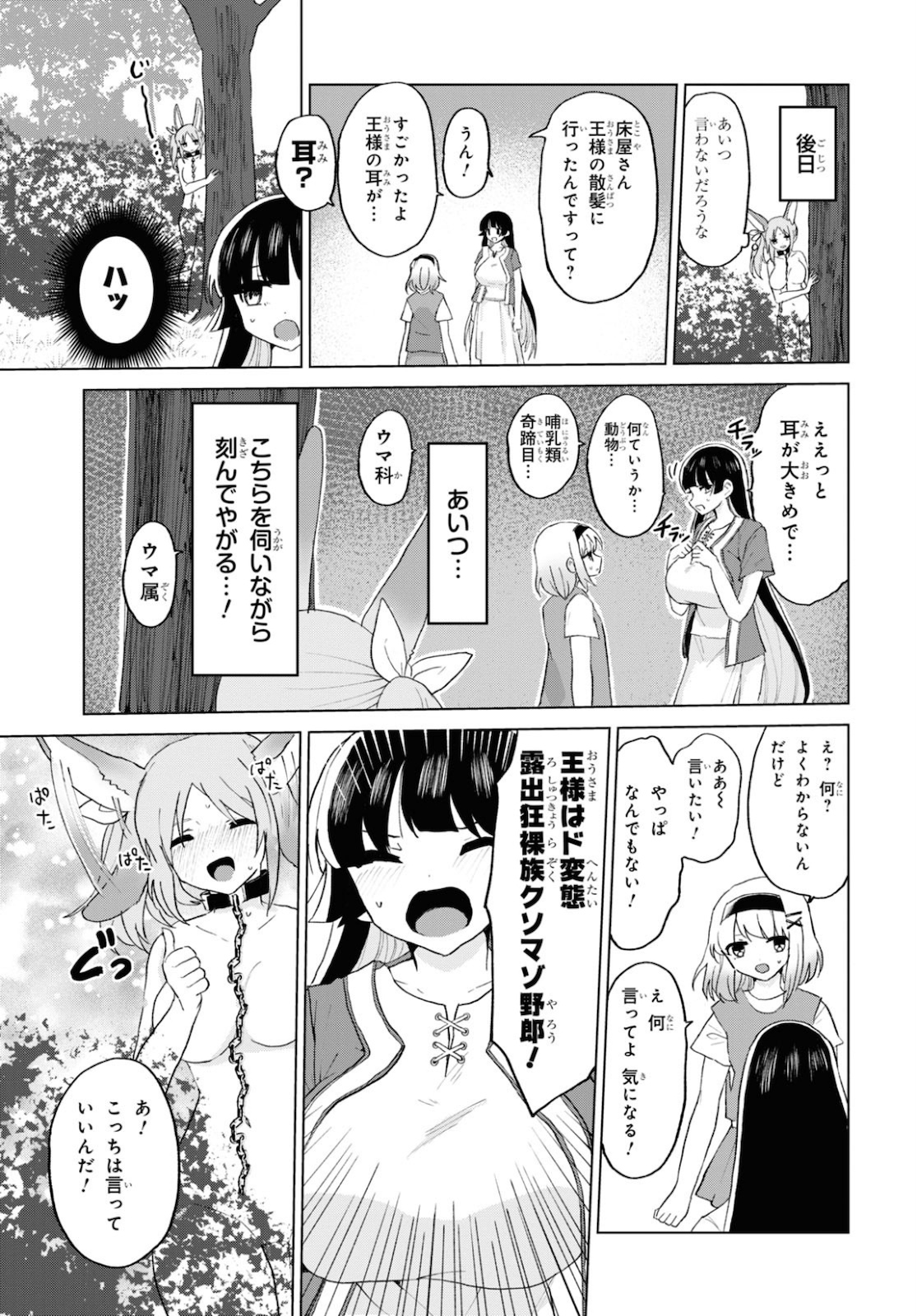 ドM女子とがっかり女王様 第15話 - Page 5