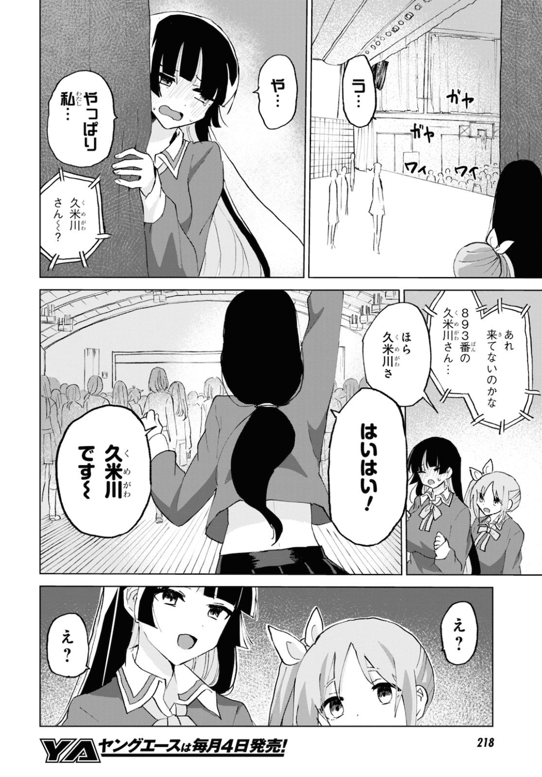 ドM女子とがっかり女王様 第10話 - Page 15