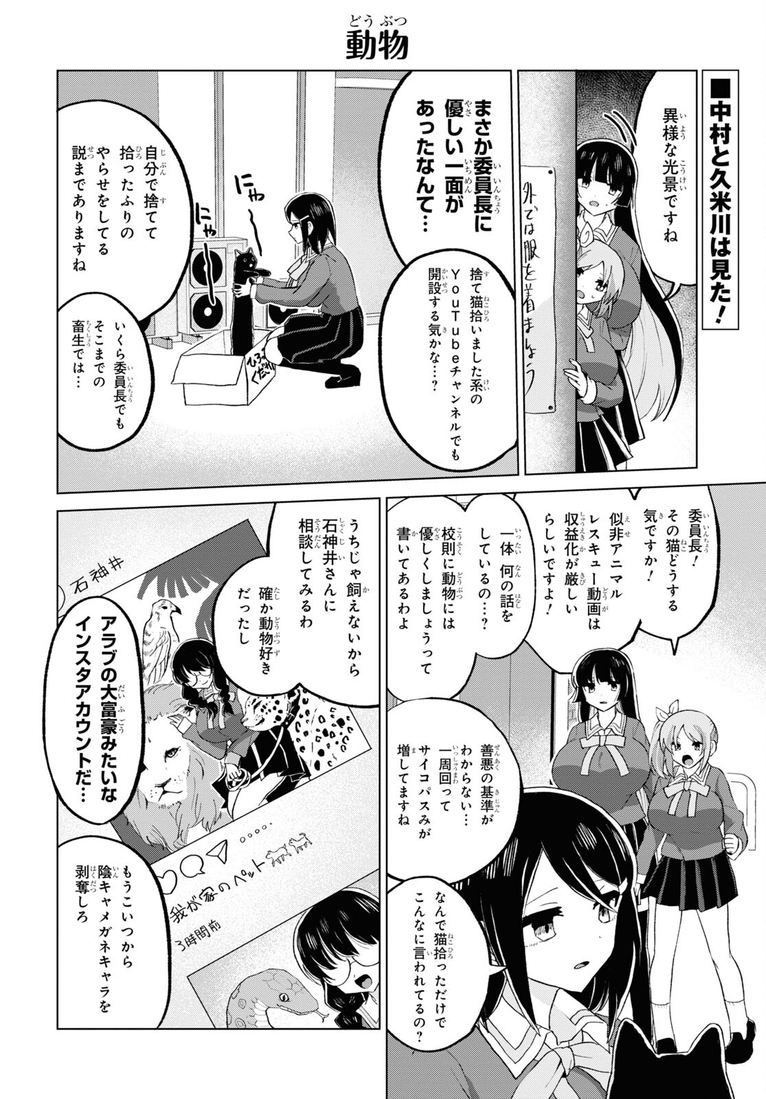 ドM女子とがっかり女王様 第27話 - Page 2