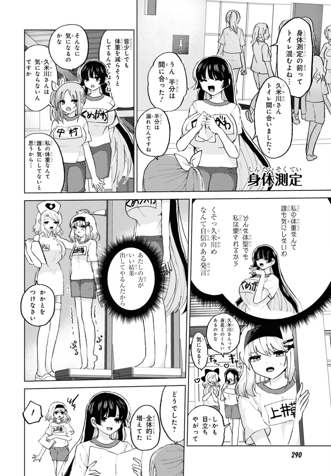 ドM女子とがっかり女王様 第20話 - Page 6