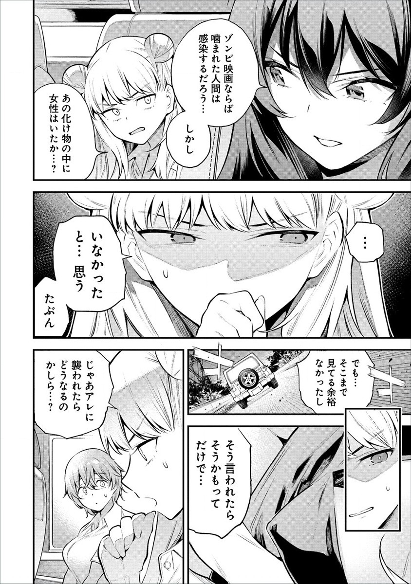 ガールズゾンビパーティー 第2.2話 - Page 9