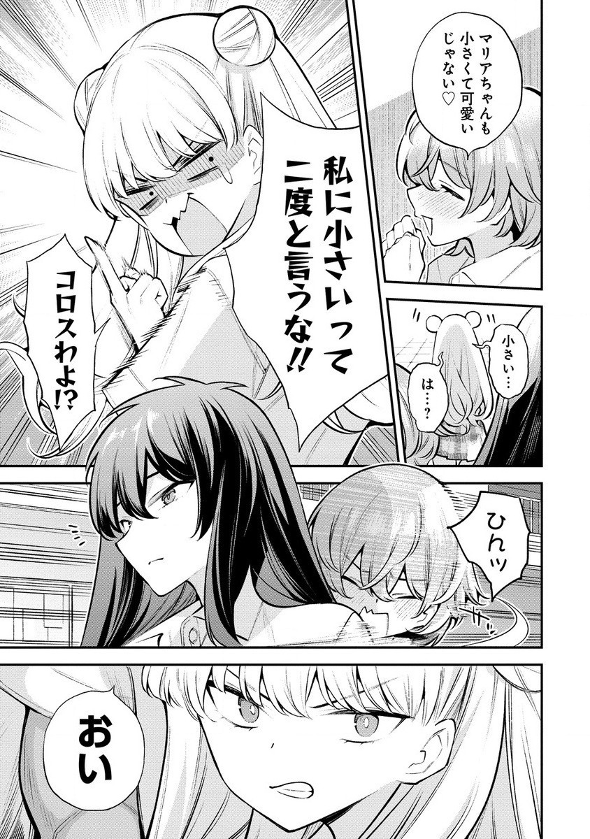 ガールズゾンビパーティー 第1.1話 - Page 11