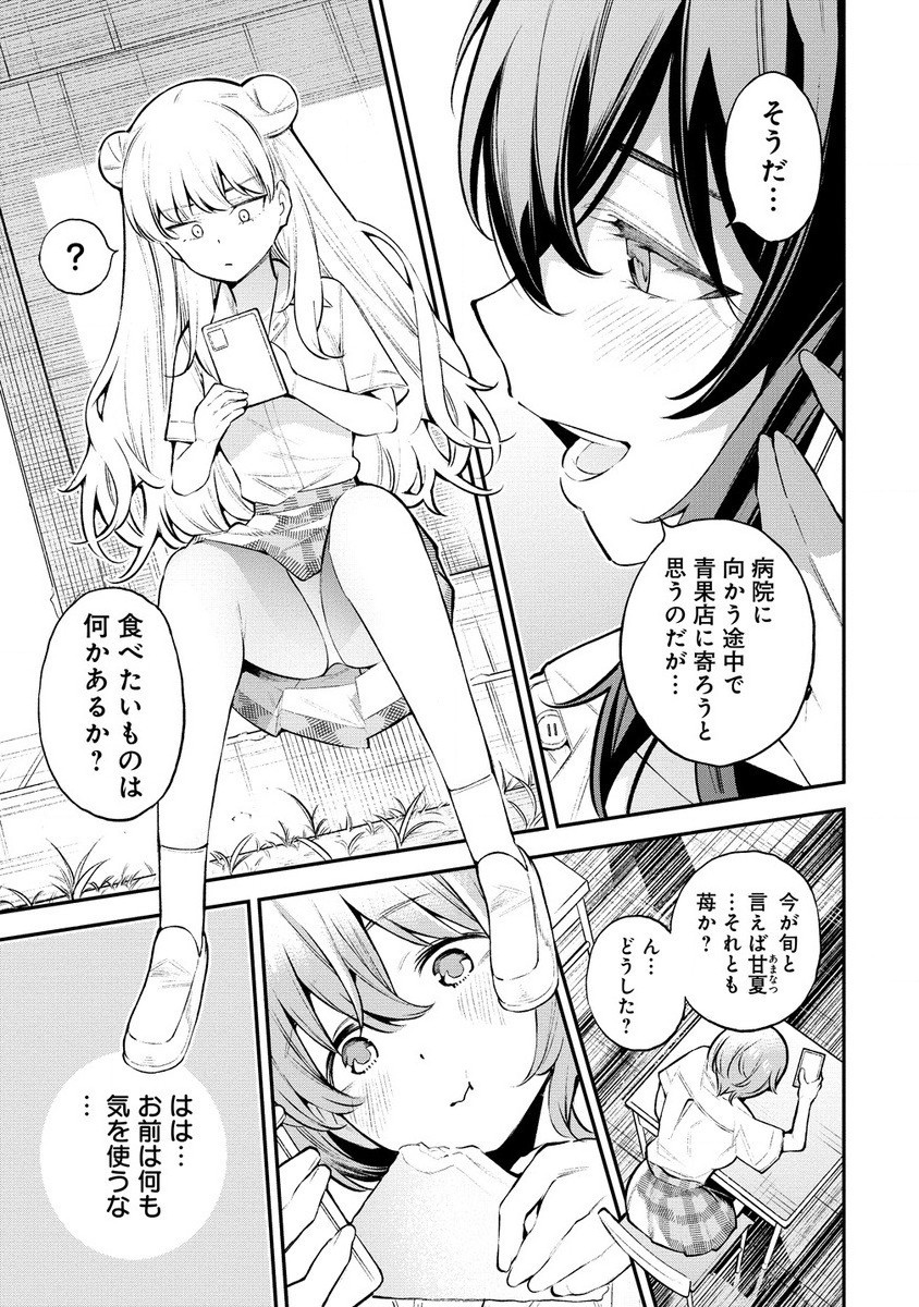 ガールズゾンビパーティー 第1.1話 - Page 25