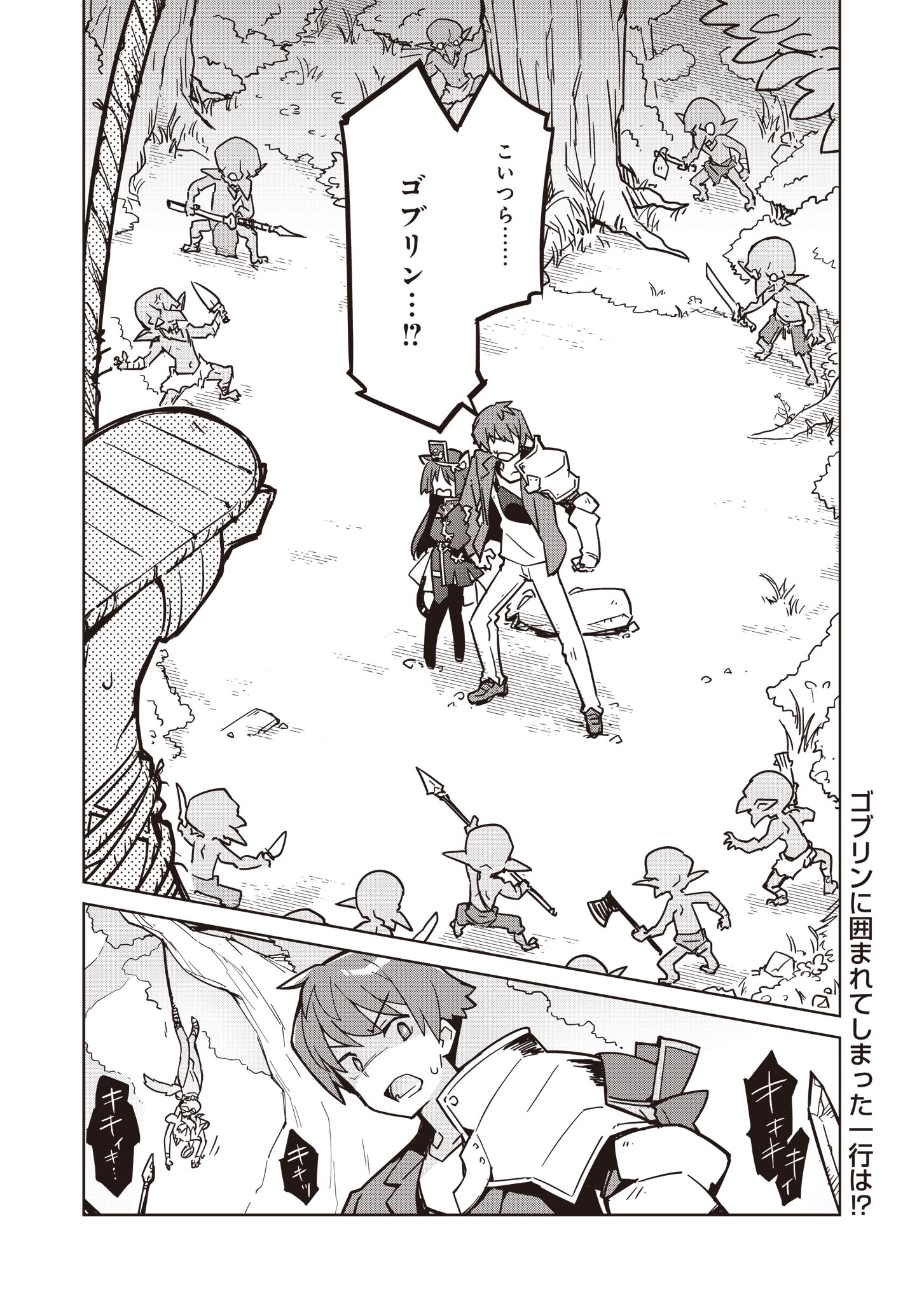 仁科くんの編集冒険記 ～ラノベはダンジョンで創られる～ 第15話 - Page 1