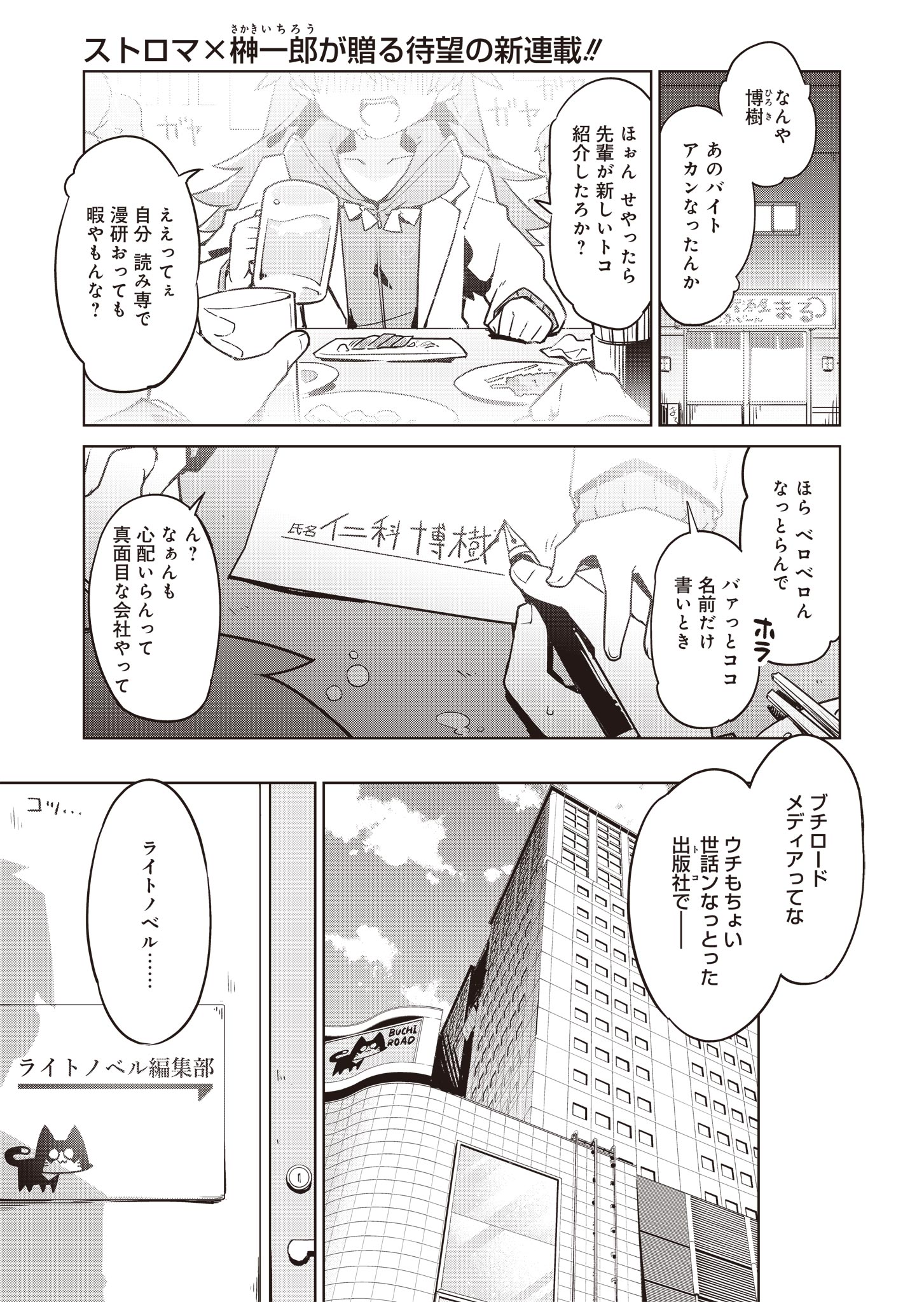 仁科くんの編集冒険記 ～ラノベはダンジョンで創られる～ 第1話 - Page 1