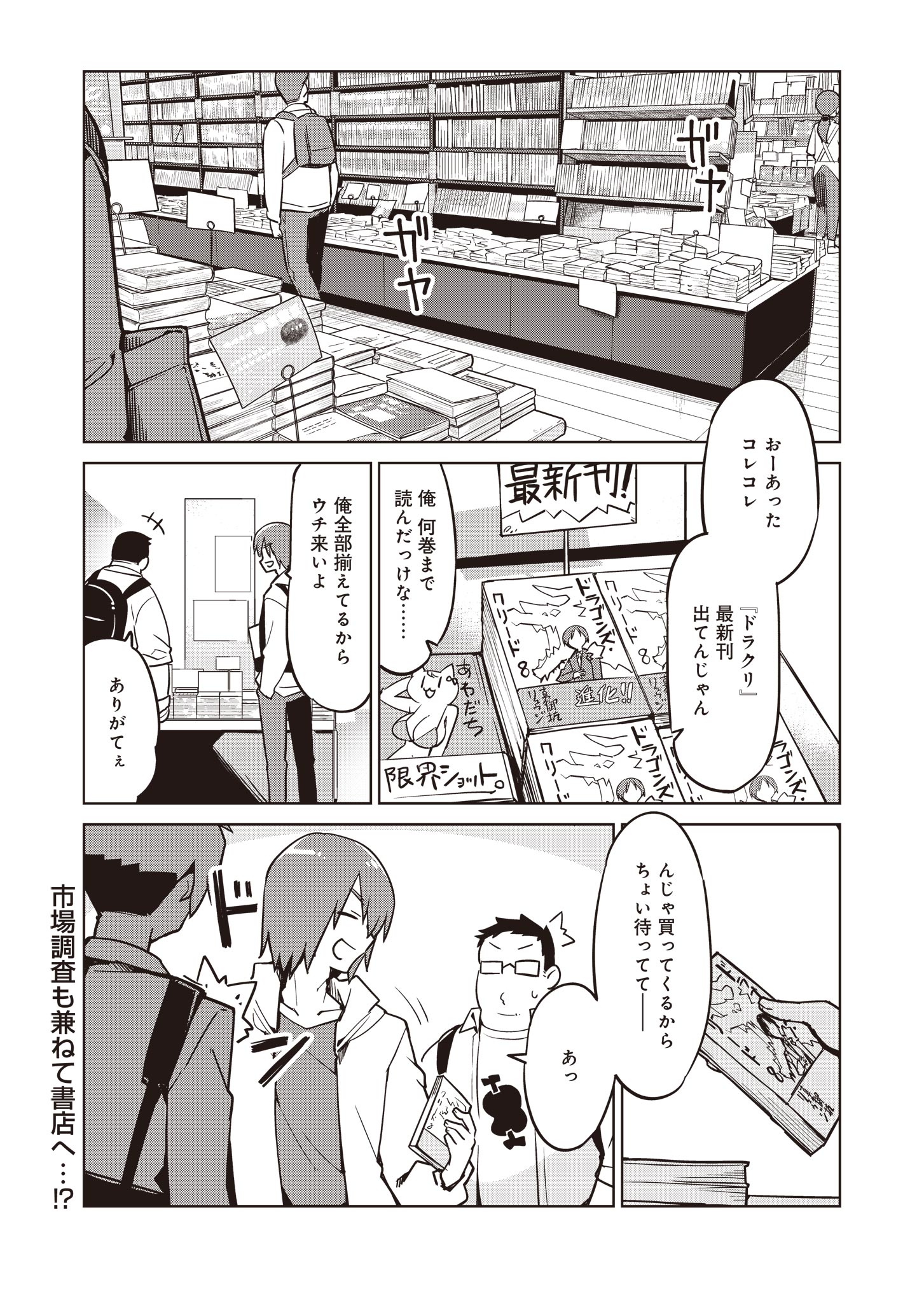 仁科くんの編集冒険記 ～ラノベはダンジョンで創られる～ 第5話 - Page 1