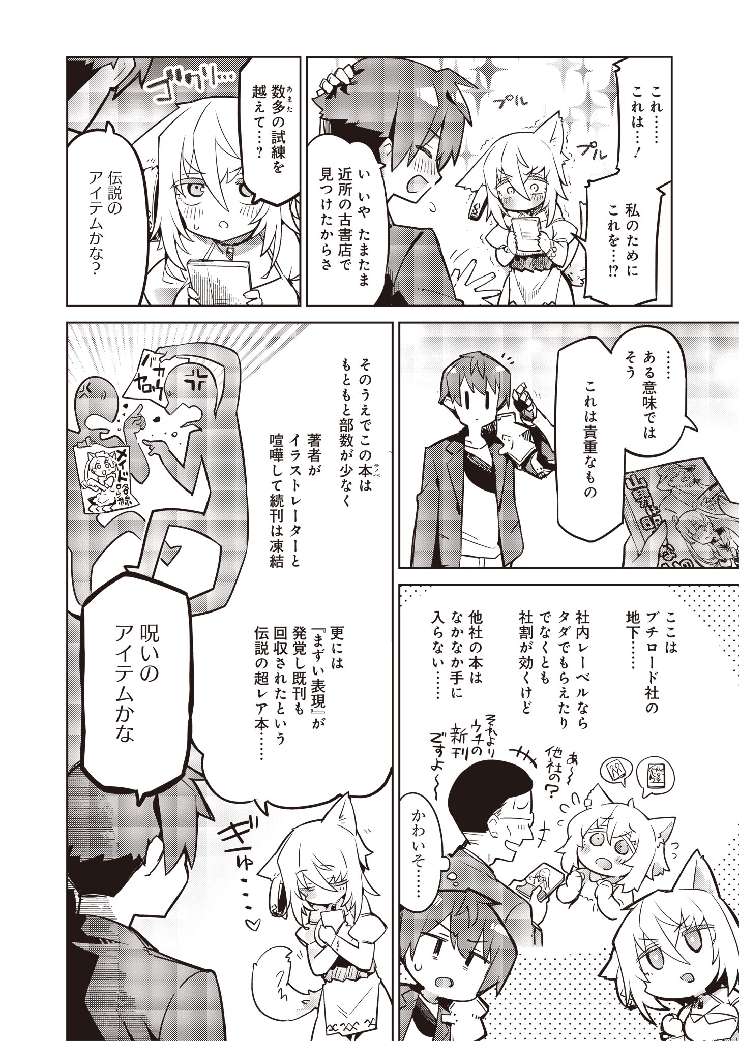 仁科くんの編集冒険記 ～ラノベはダンジョンで創られる～ 第5話 - Page 10