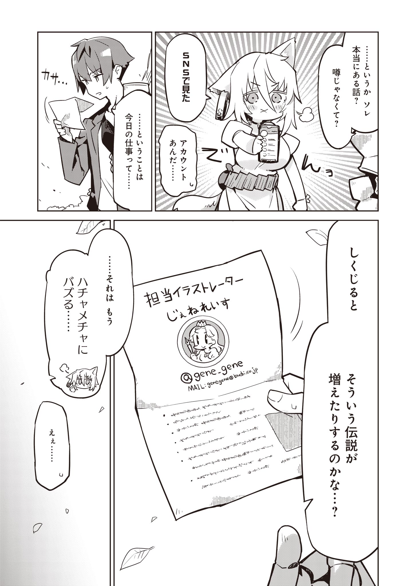 仁科くんの編集冒険記 ～ラノベはダンジョンで創られる～ 第5話 - Page 11