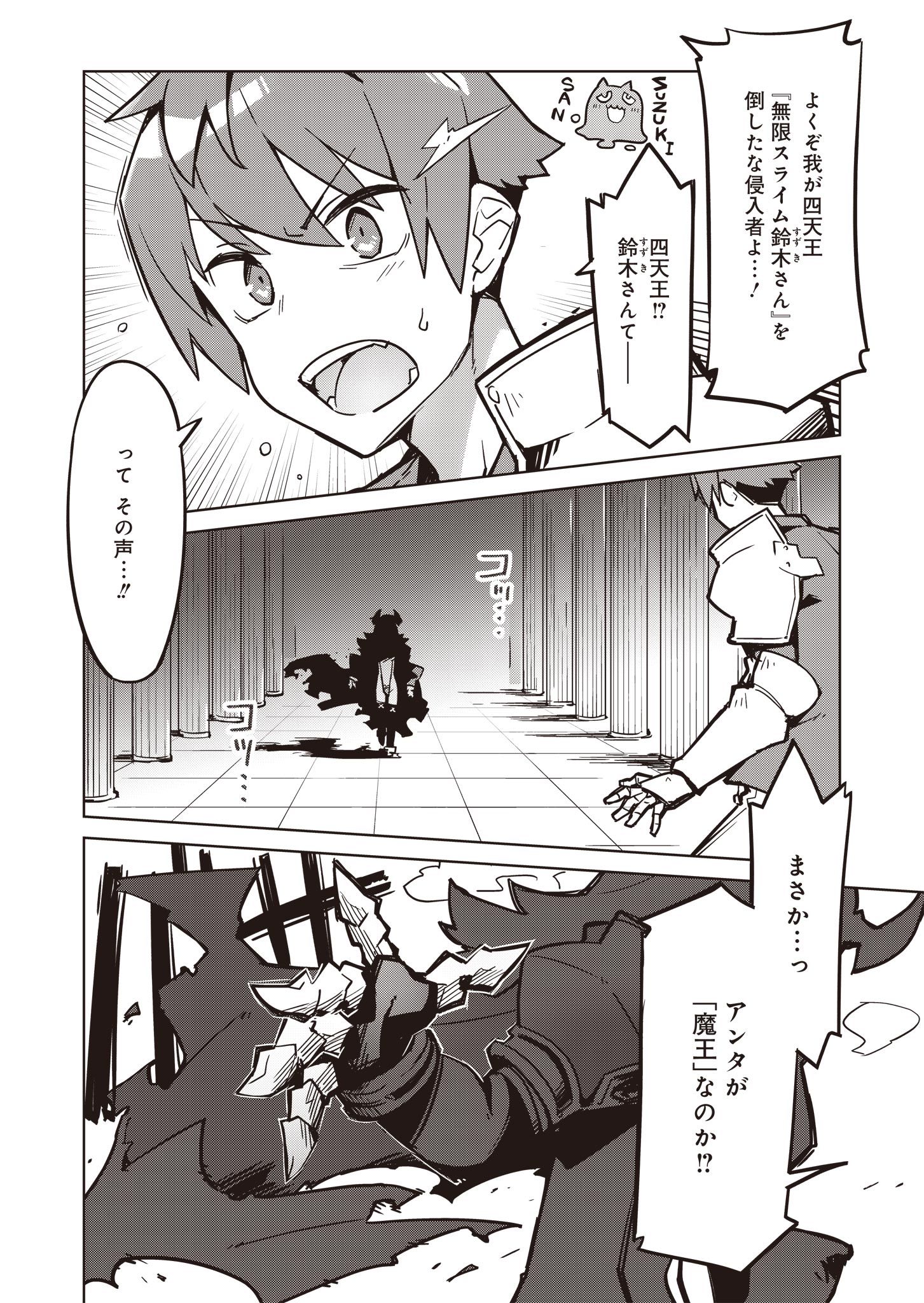 仁科くんの編集冒険記 ～ラノベはダンジョンで創られる～ 第7話 - Page 6