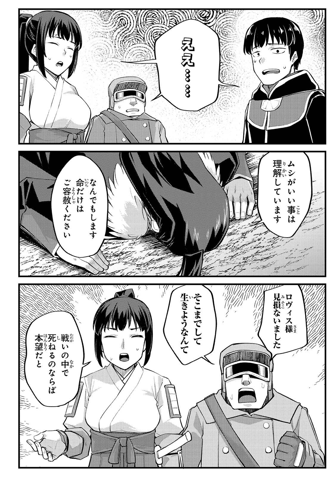 不死者の弟子 ～邪神の不興を買って奈落に落とされた俺の英雄譚～ 第11話 - Page 2